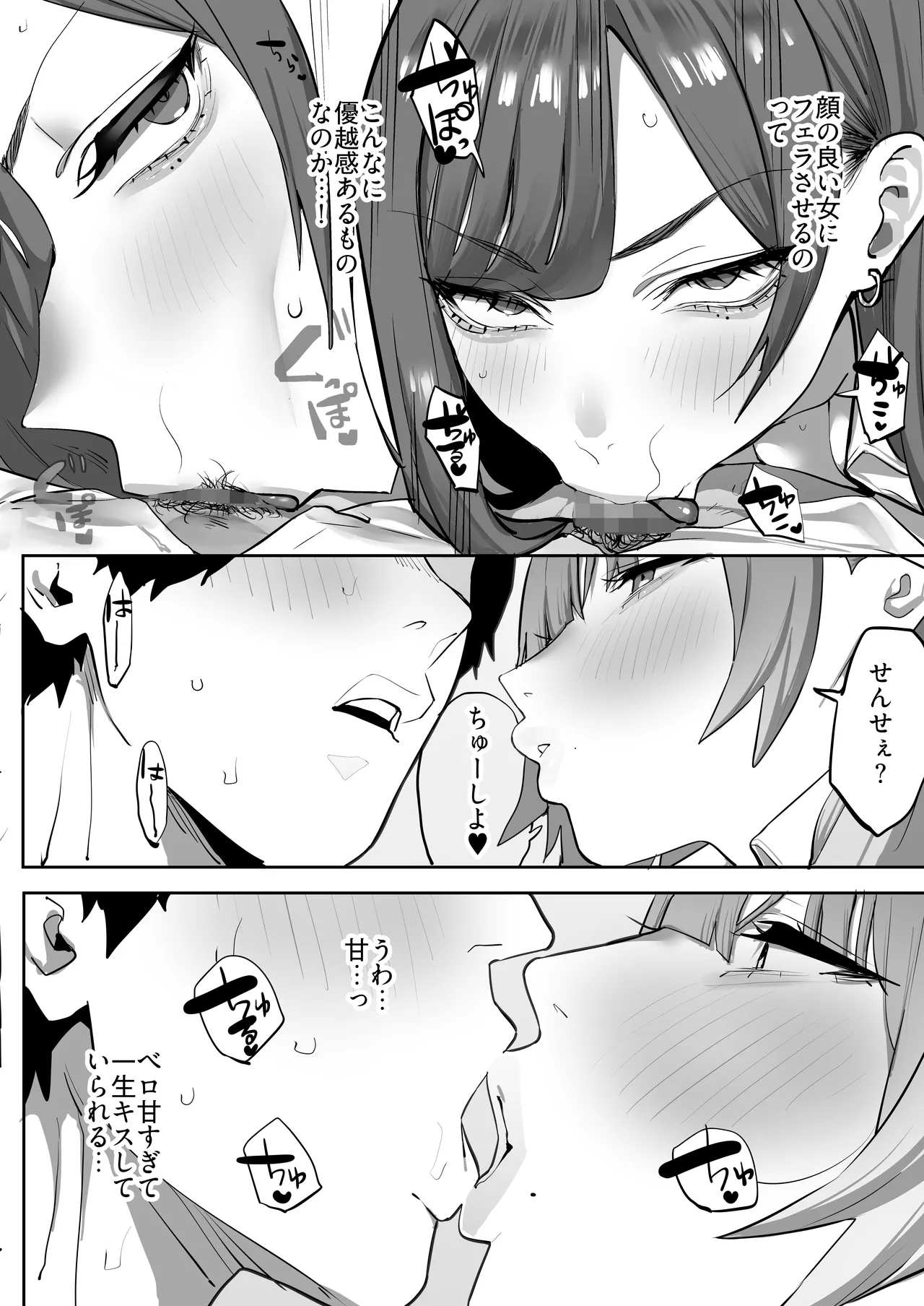 教え子のギャルを買う page 9 full