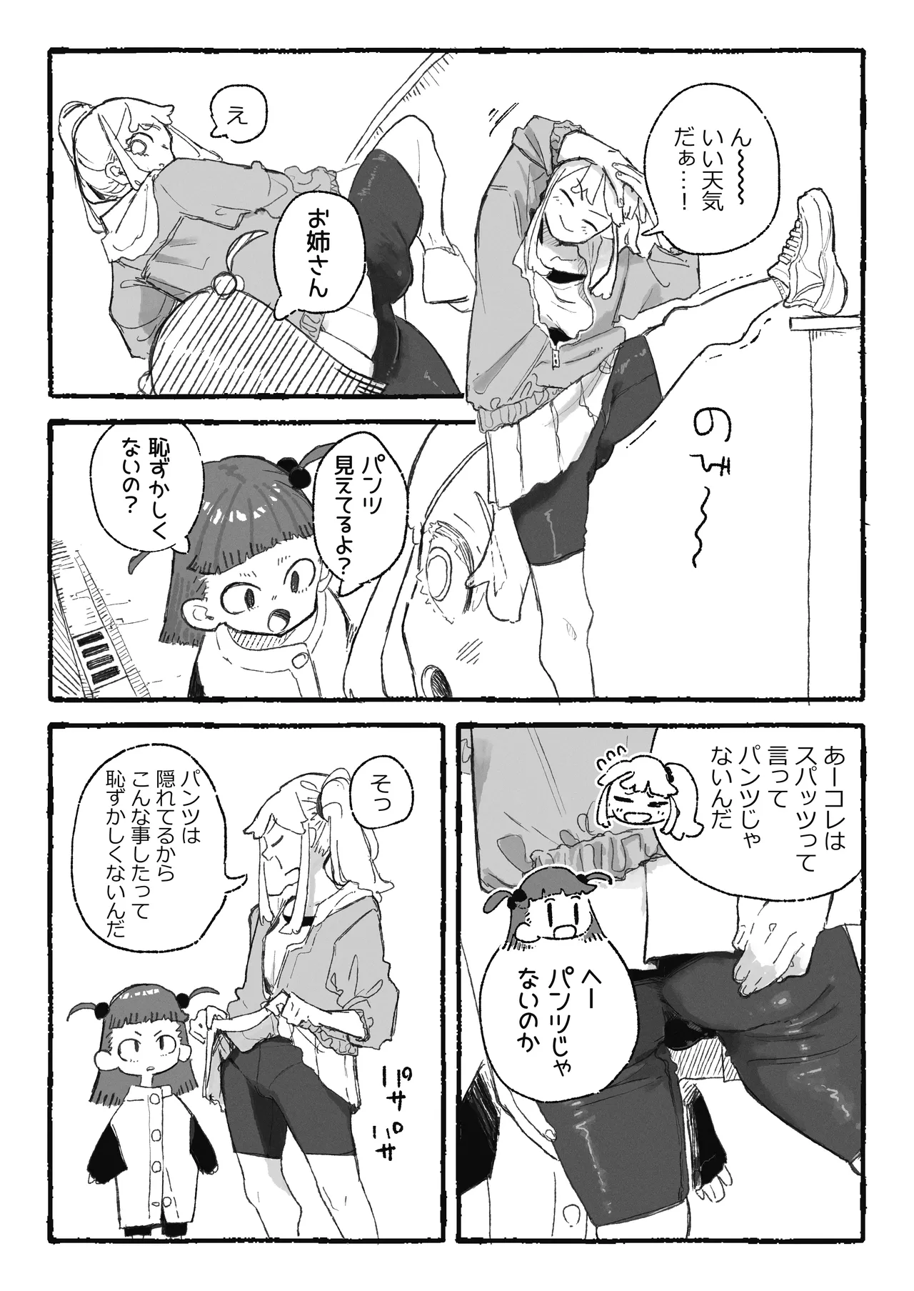 恥ずかしいことになりそうなおねーさん page 1 full
