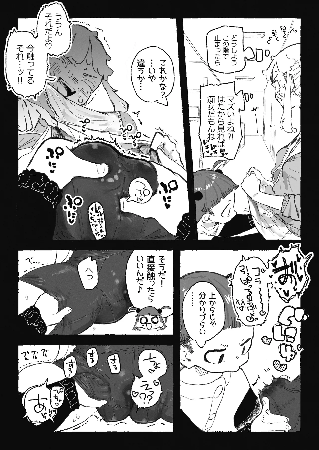 恥ずかしいことになりそうなおねーさん page 4 full