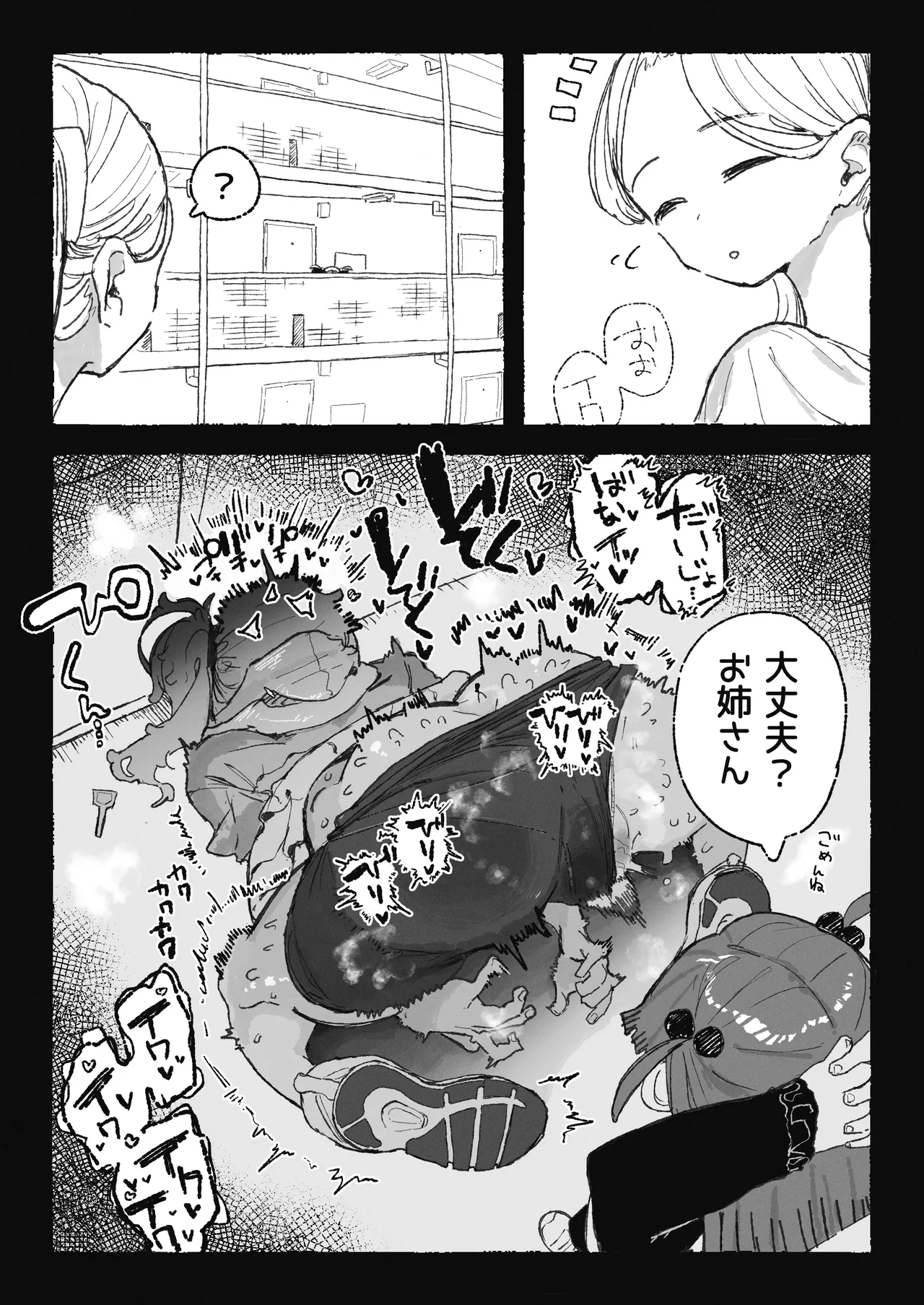 恥ずかしいことになりそうなおねーさん page 8 full