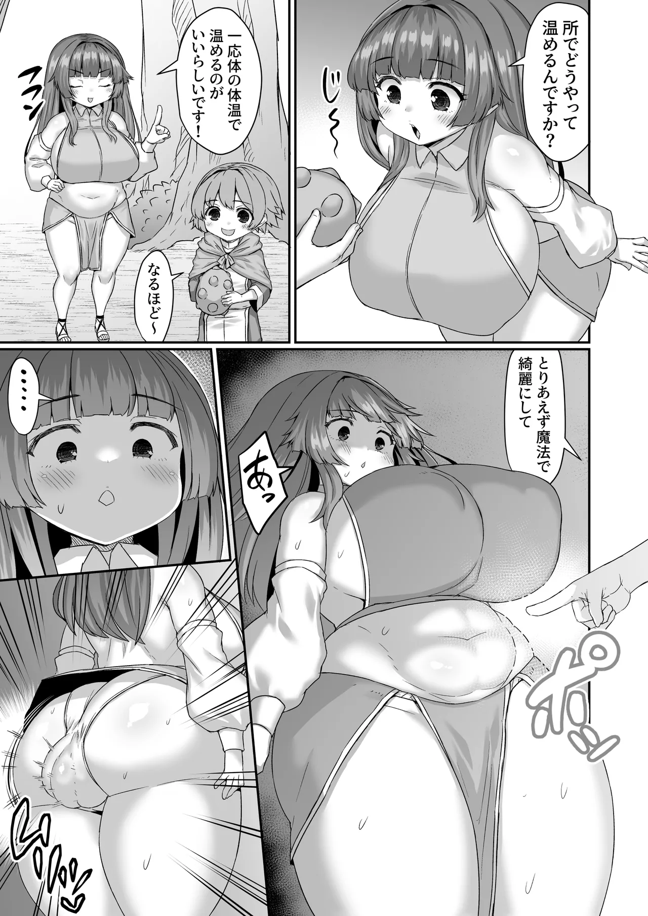 魔物の卵をケツの穴で温める漫画 page 2 full