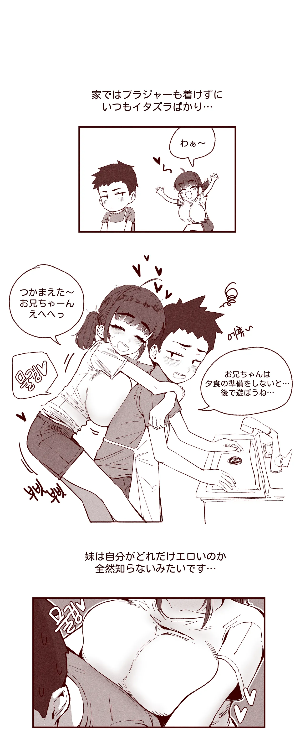 あどけない妹がおっぱい吸わせてくれる話 page 2 full