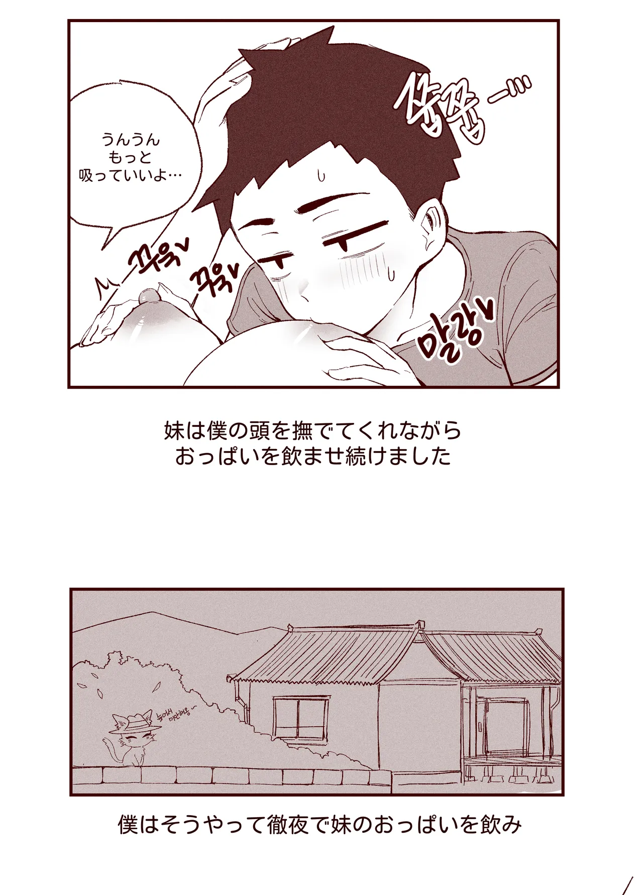 あどけない妹がおっぱい吸わせてくれる話 page 9 full