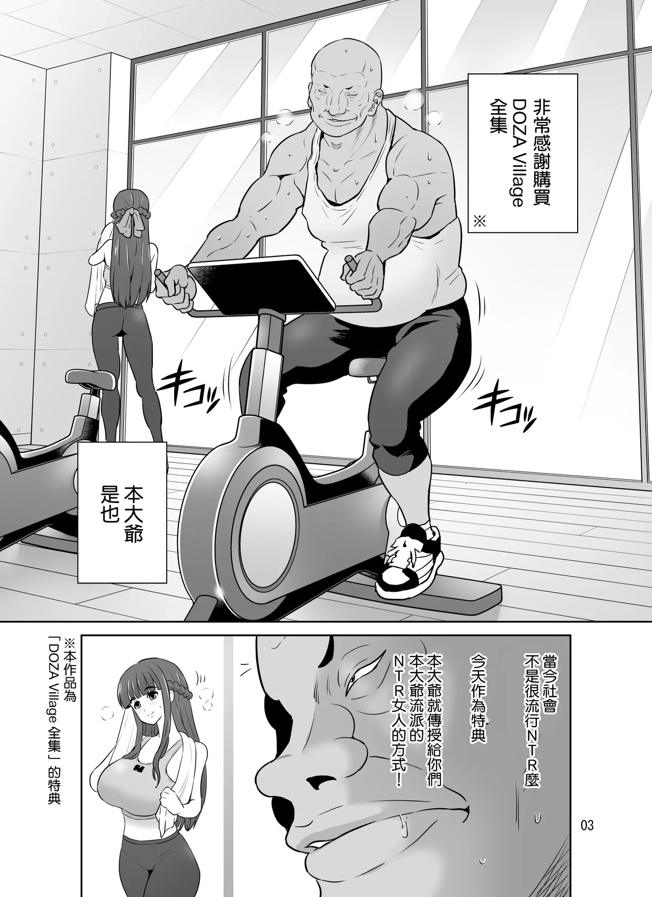 Ore-sama-ryuu Onna no Netorikata Kouza page 3 full