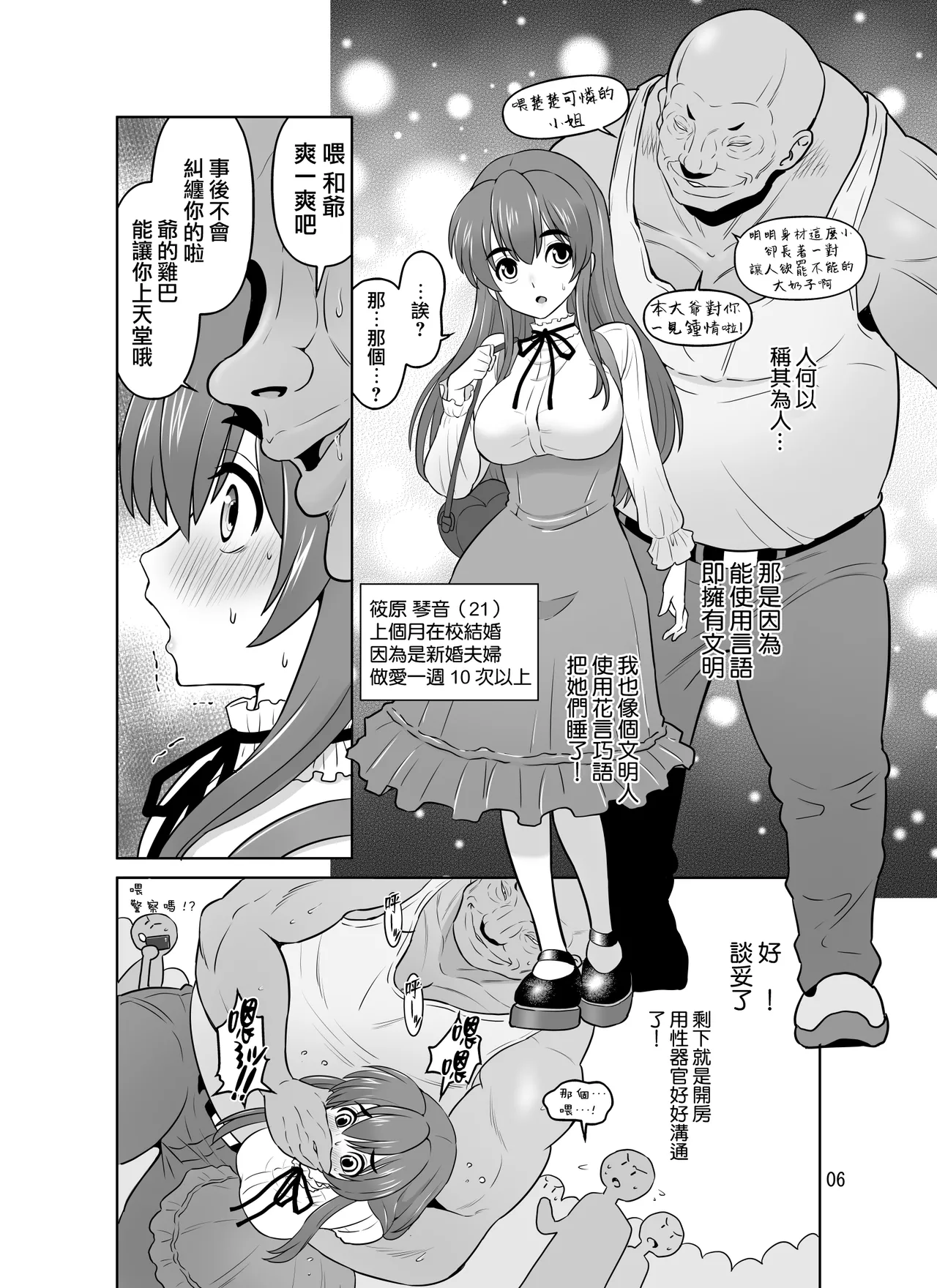 Ore-sama-ryuu Onna no Netorikata Kouza page 6 full