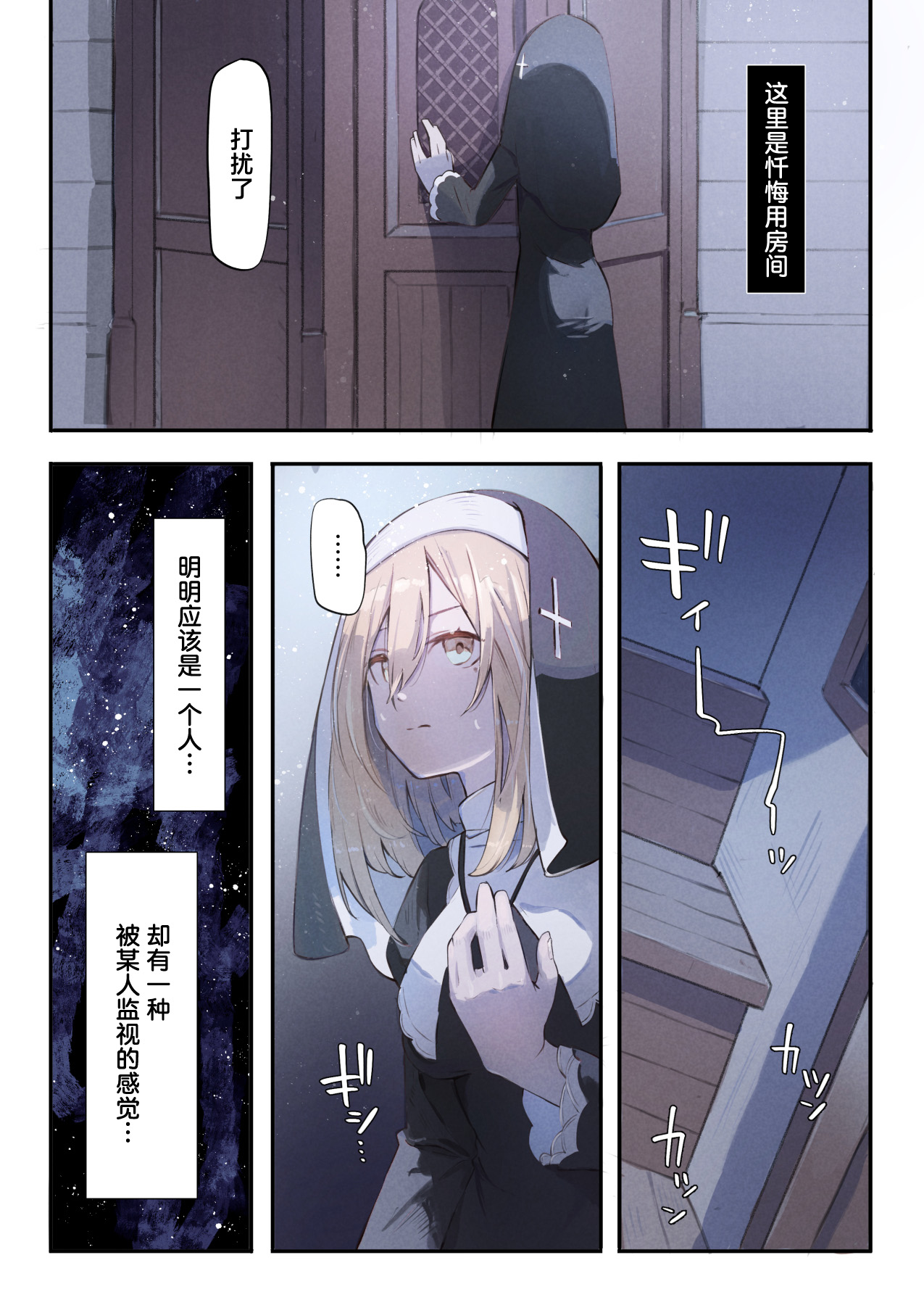 Sister to Shokushu no Zangeshitsu | 修女与触手的忏悔室 page 6 full