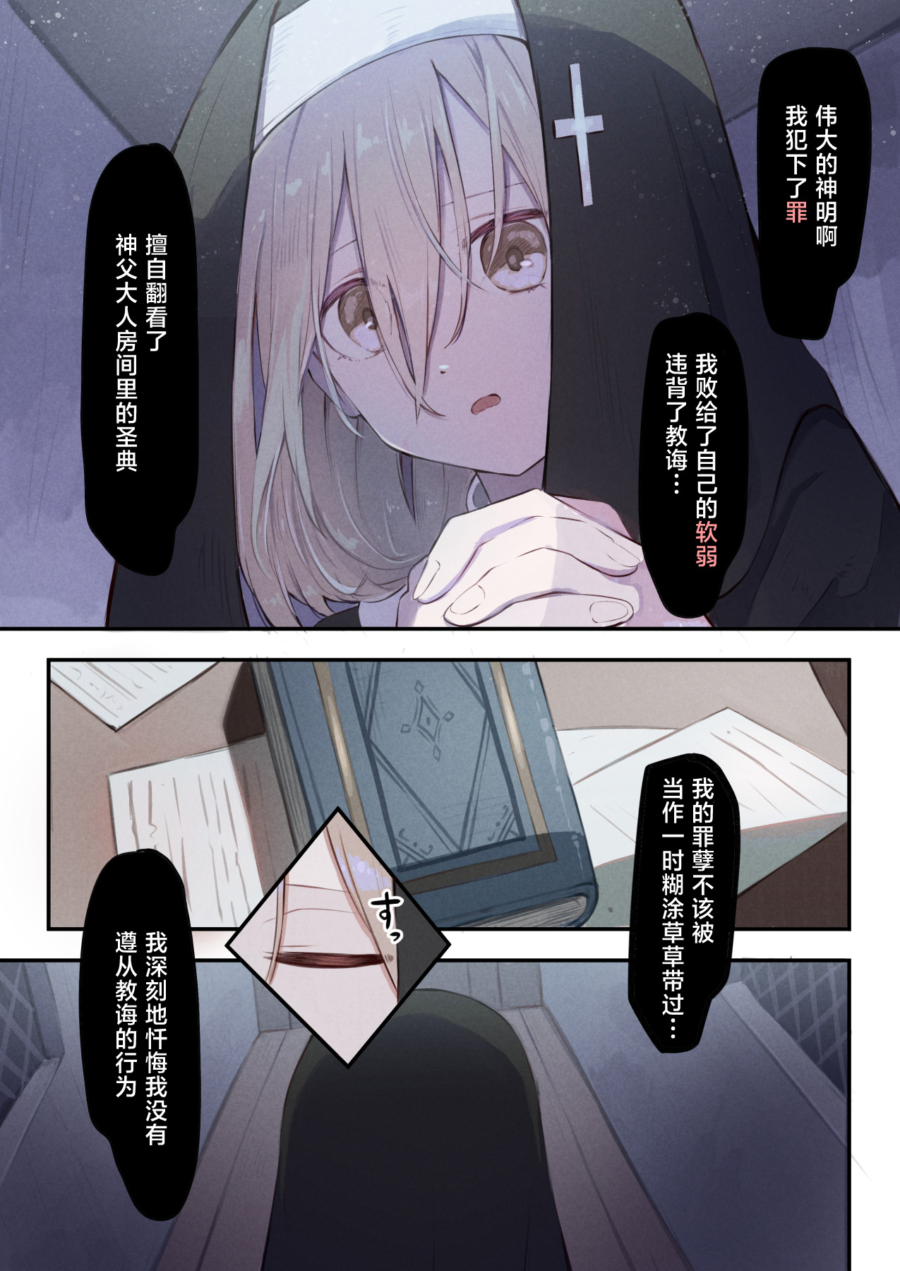 Sister to Shokushu no Zangeshitsu | 修女与触手的忏悔室 page 7 full