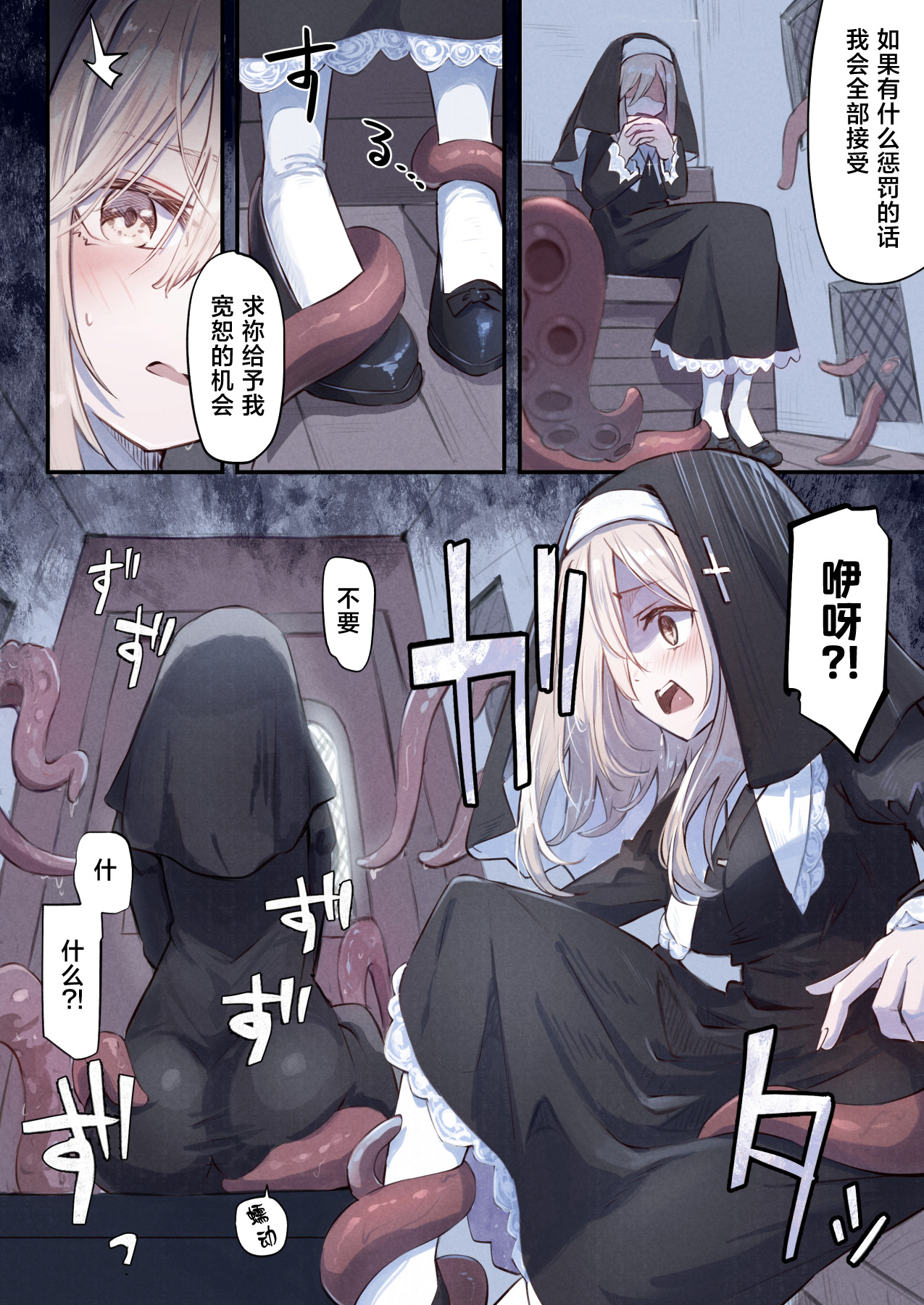 Sister to Shokushu no Zangeshitsu | 修女与触手的忏悔室 page 8 full