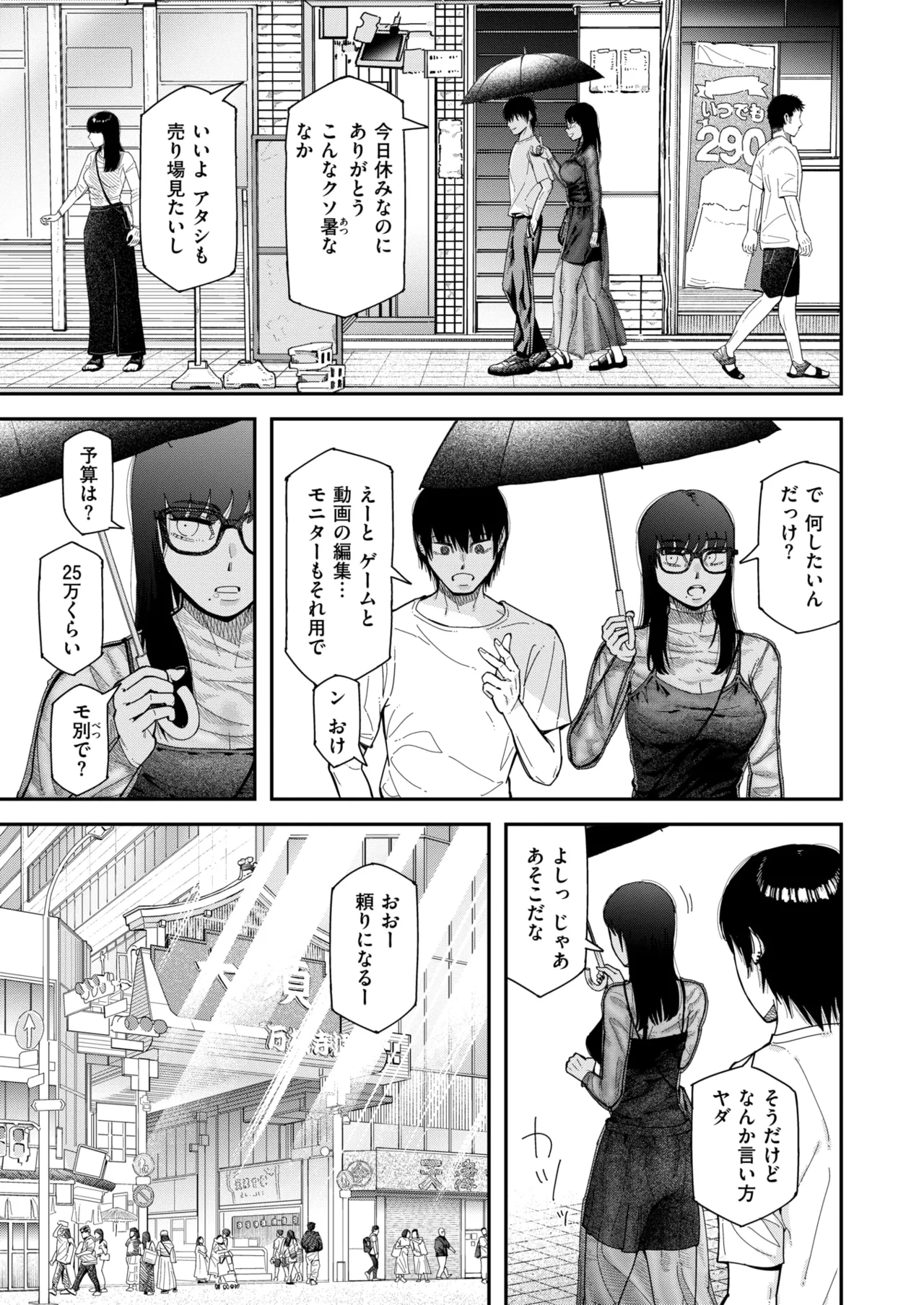 WEEKLY Kairakuten 2025 No.32 page 4 full