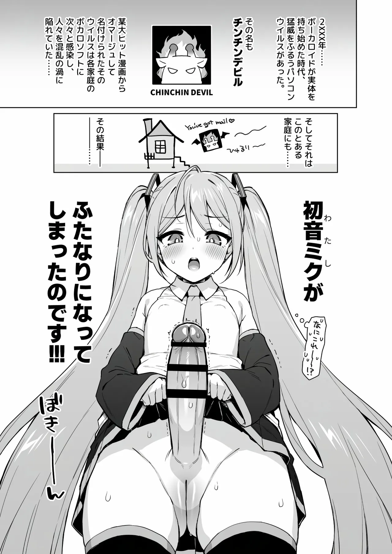 初音ミクの淫棒 page 2 full