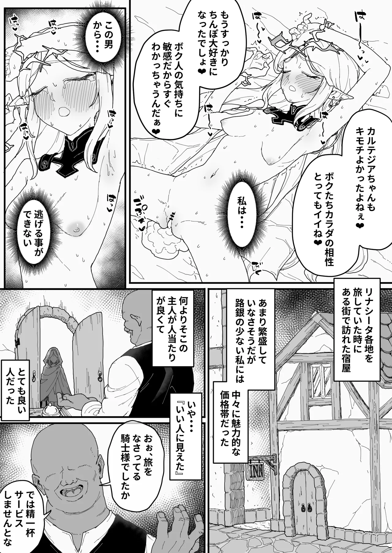 Kyousei Reizoku Onaho Bride Cartethyia page 4 full
