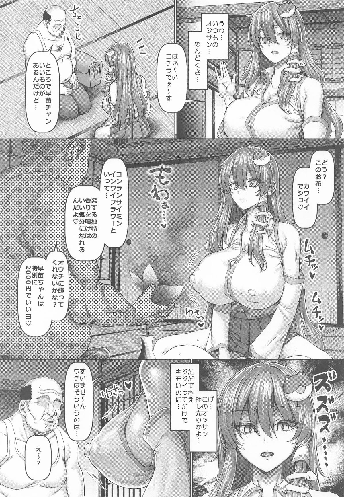 Ojisen Gal Miko Sanae-san page 4 full