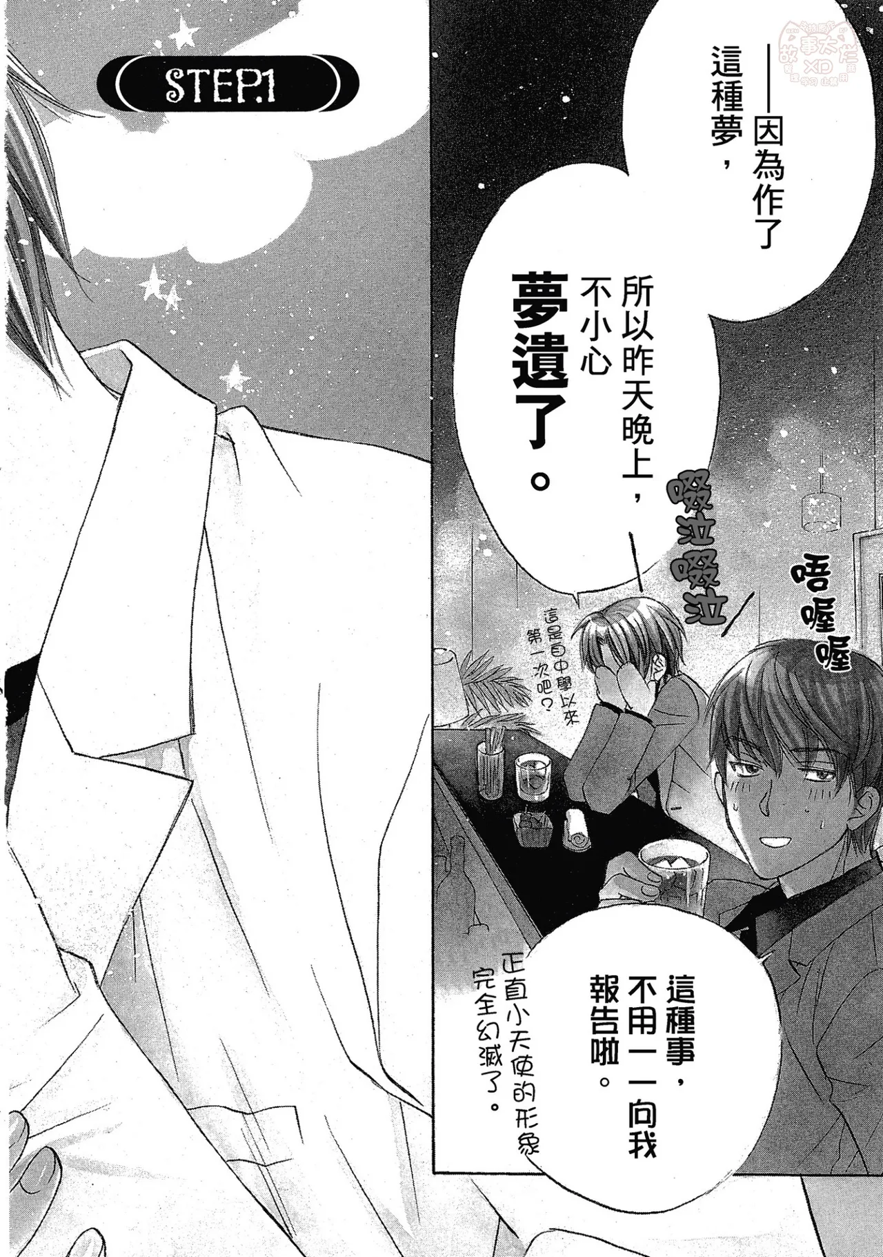 LITTLE BUTTERFLY︱恋爱暴君 VOL.03 page 6 full