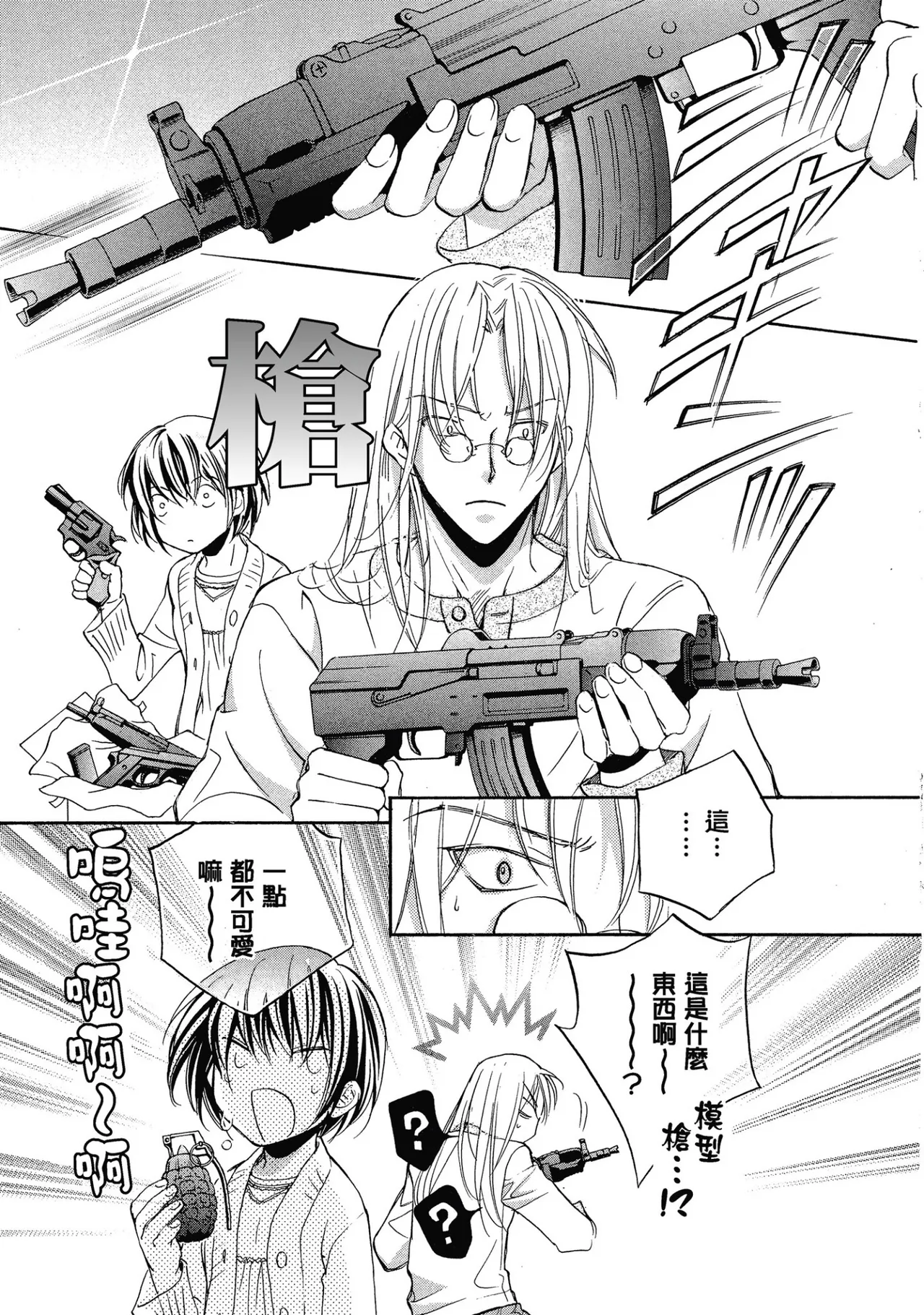 LITTLE BUTTERFLY︱恋爱暴君 VOL.03 page 9 full