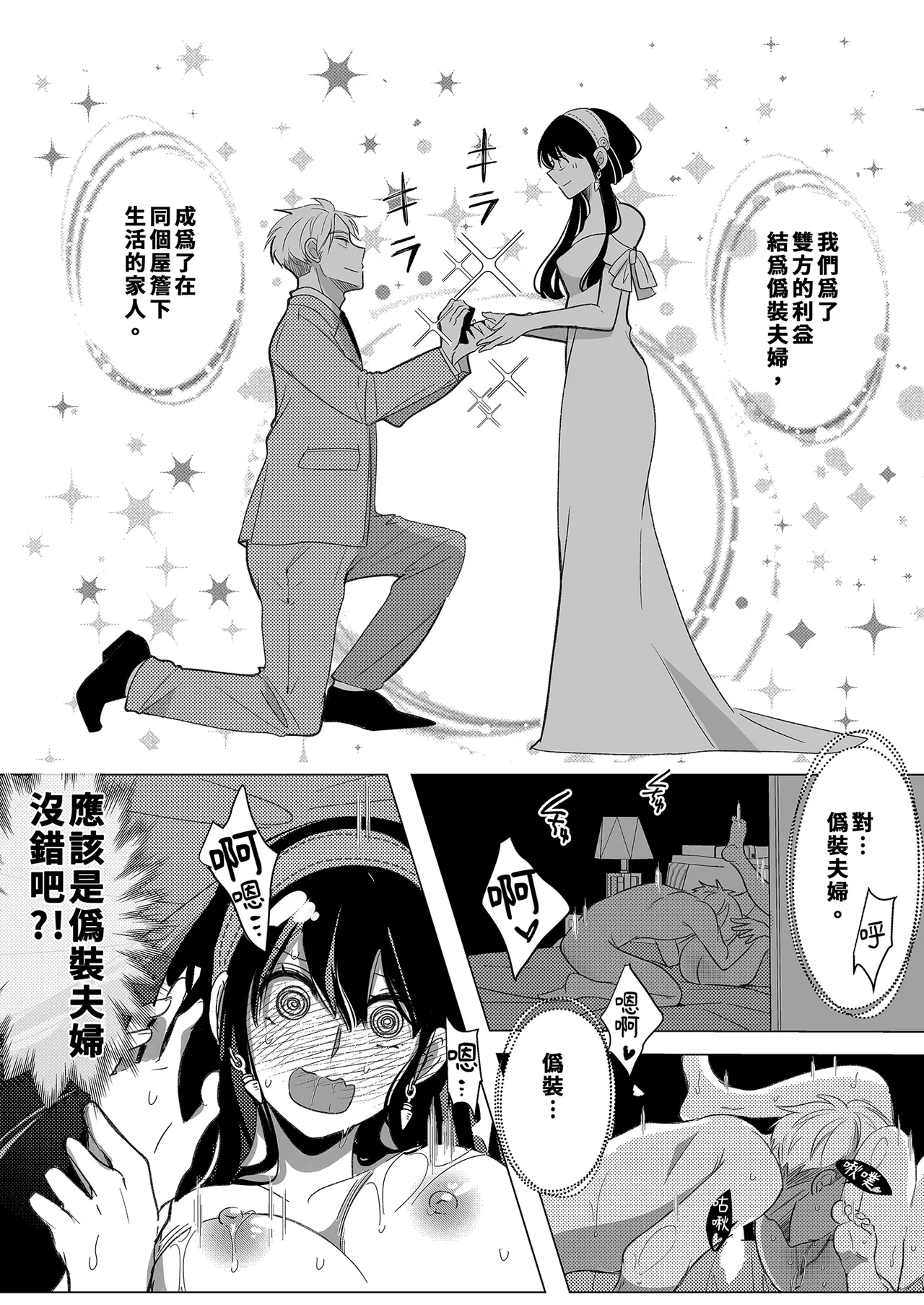 Gisou Fuufu no Hazu ga Maiban Otto ni Aisareteimasu | 偽裝夫婦的我們每晚都恩愛到不行 page 5 full