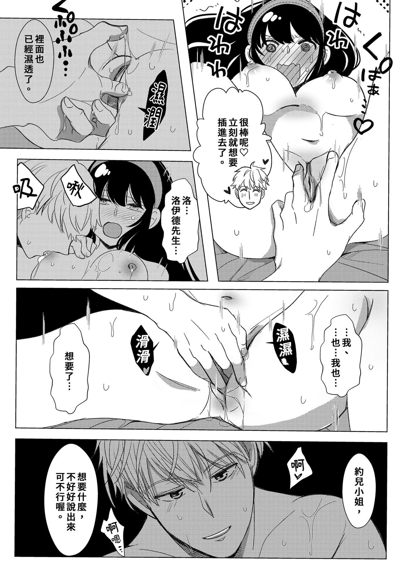 Gisou Fuufu no Hazu ga Maiban Otto ni Aisareteimasu | 偽裝夫婦的我們每晚都恩愛到不行 page 7 full