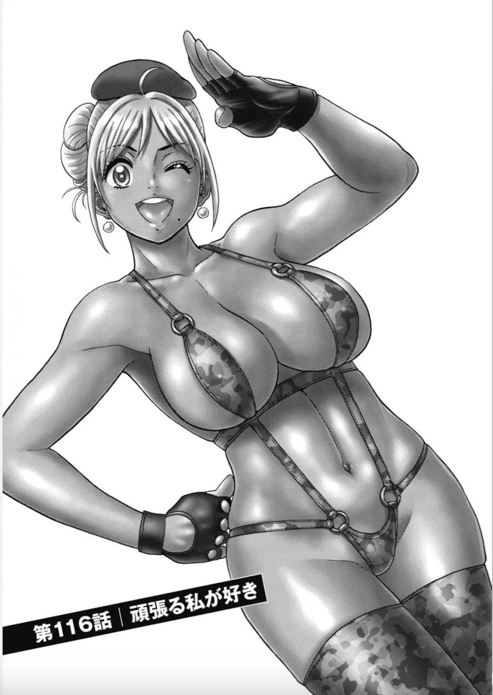 Hagure Idol/Booty Royale Ch.116 page 1 full