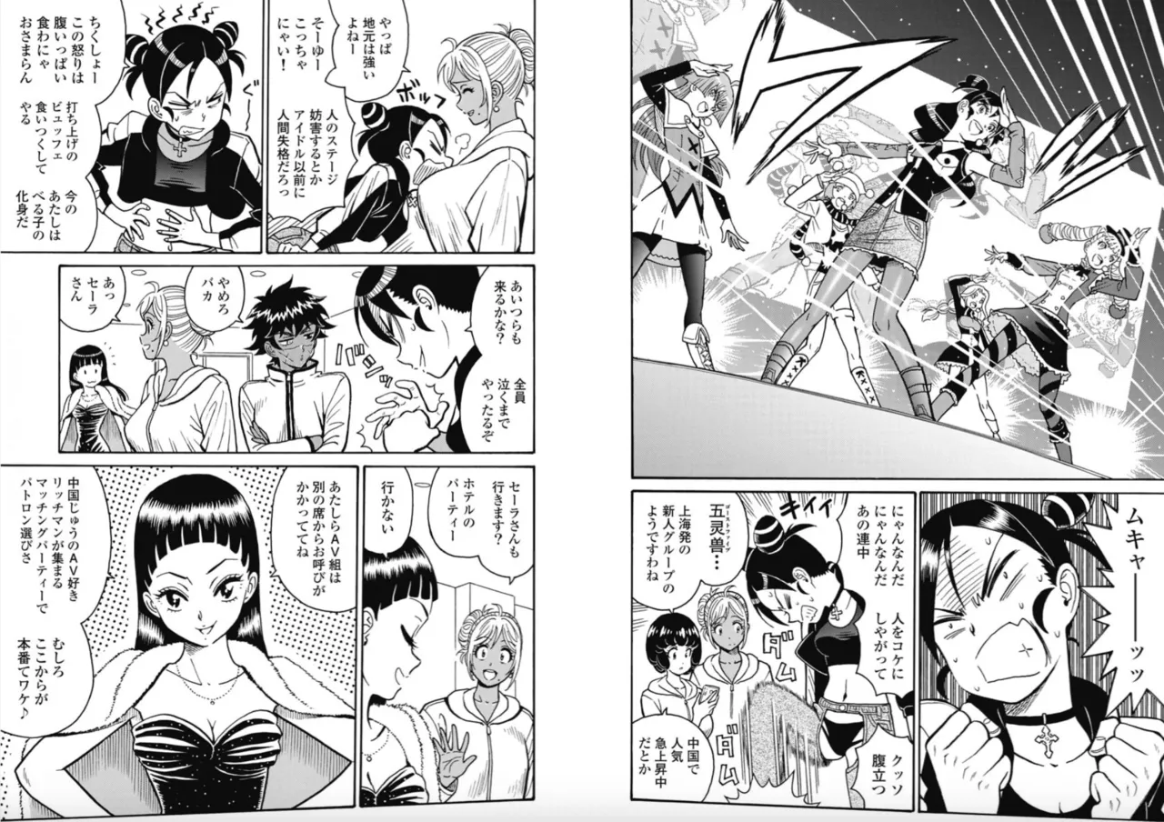 Hagure Idol/Booty Royale Ch.116 page 2 full