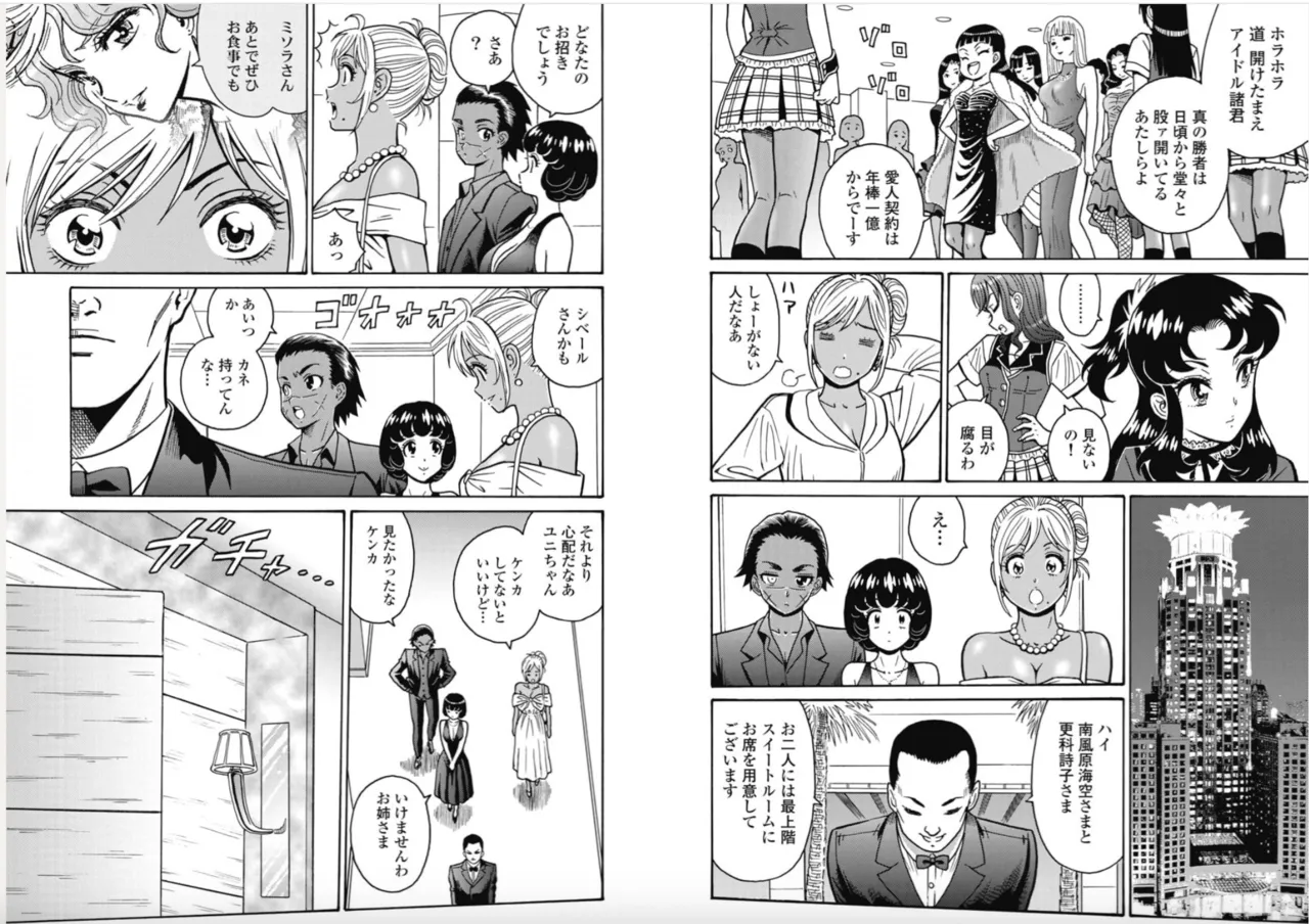 Hagure Idol/Booty Royale Ch.116 page 3 full