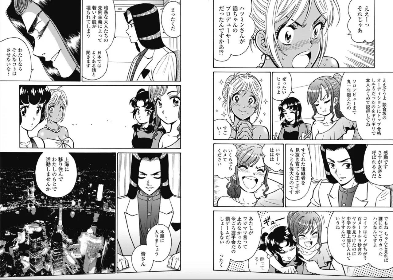 Hagure Idol/Booty Royale Ch.116 page 5 full