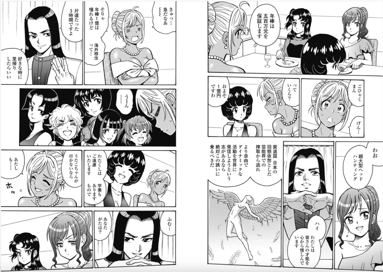 Hagure Idol/Booty Royale Ch.116 page 6 full