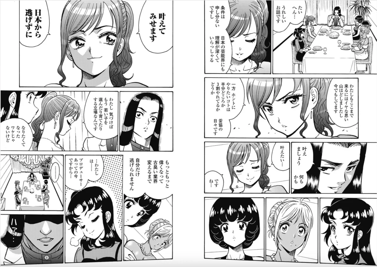 Hagure Idol/Booty Royale Ch.116 page 7 full