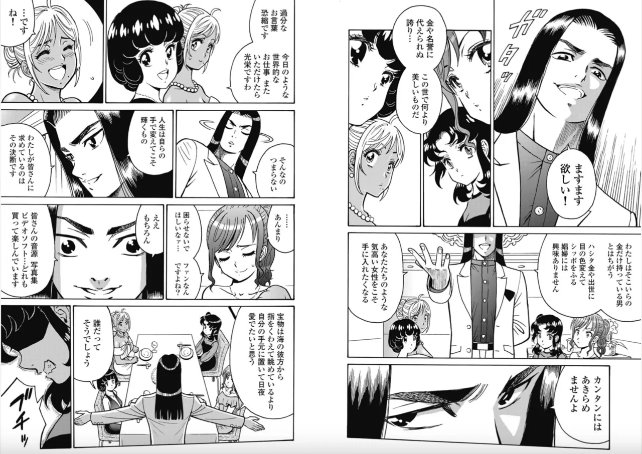 Hagure Idol/Booty Royale Ch.116 page 8 full