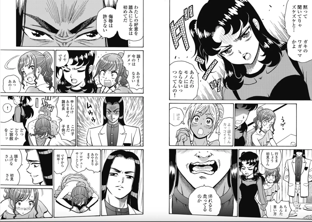 Hagure Idol/Booty Royale Ch.116 page 9 full