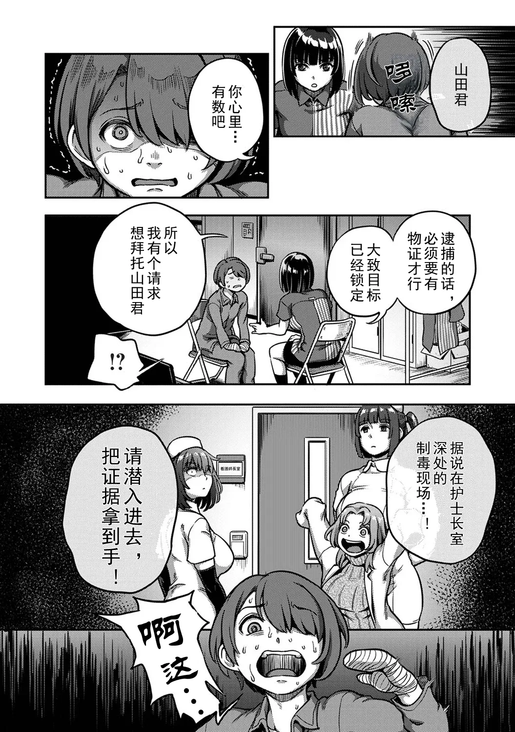 Sakusei Byoutou ~Seikaku Saiaku no Nurse shika Inai Byouin de Shasei Kanri Seikatsu~ Wakate Nurse Hen | 搾精病棟～在只有惡劣性格的護士存在的醫院裡度過的射精管理生活～新手護士篇 page 10 full