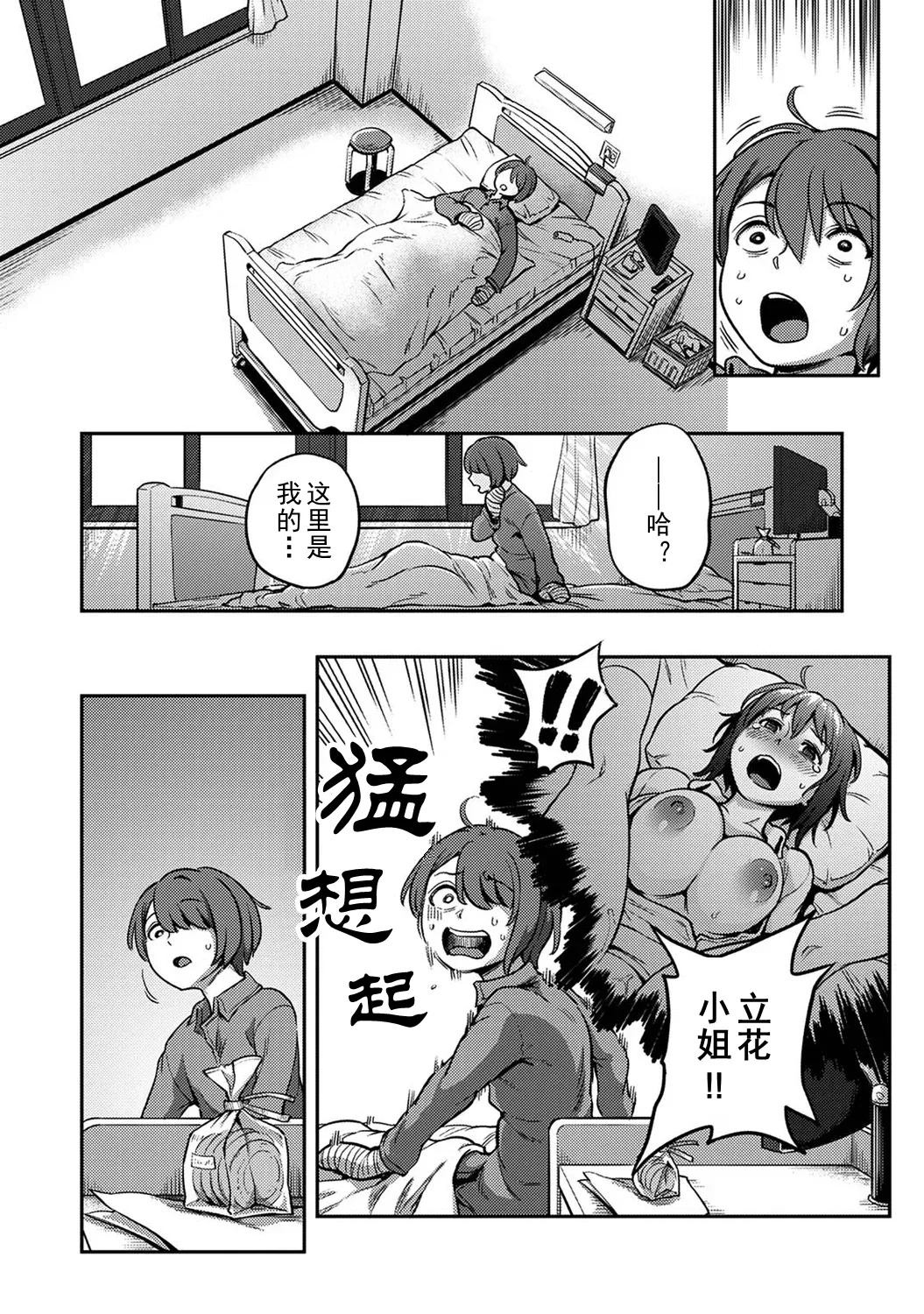 Sakusei Byoutou ~Seikaku Saiaku no Nurse shika Inai Byouin de Shasei Kanri Seikatsu~ Wakate Nurse Hen | 搾精病棟～在只有惡劣性格的護士存在的醫院裡度過的射精管理生活～新手護士篇 page 4 full