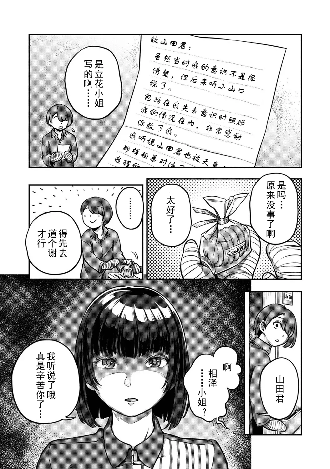 Sakusei Byoutou ~Seikaku Saiaku no Nurse shika Inai Byouin de Shasei Kanri Seikatsu~ Wakate Nurse Hen | 搾精病棟～在只有惡劣性格的護士存在的醫院裡度過的射精管理生活～新手護士篇 page 5 full