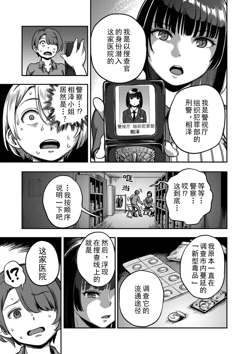 Sakusei Byoutou ~Seikaku Saiaku no Nurse shika Inai Byouin de Shasei Kanri Seikatsu~ Wakate Nurse Hen | 搾精病棟～在只有惡劣性格的護士存在的醫院裡度過的射精管理生活～新手護士篇 page 7 full