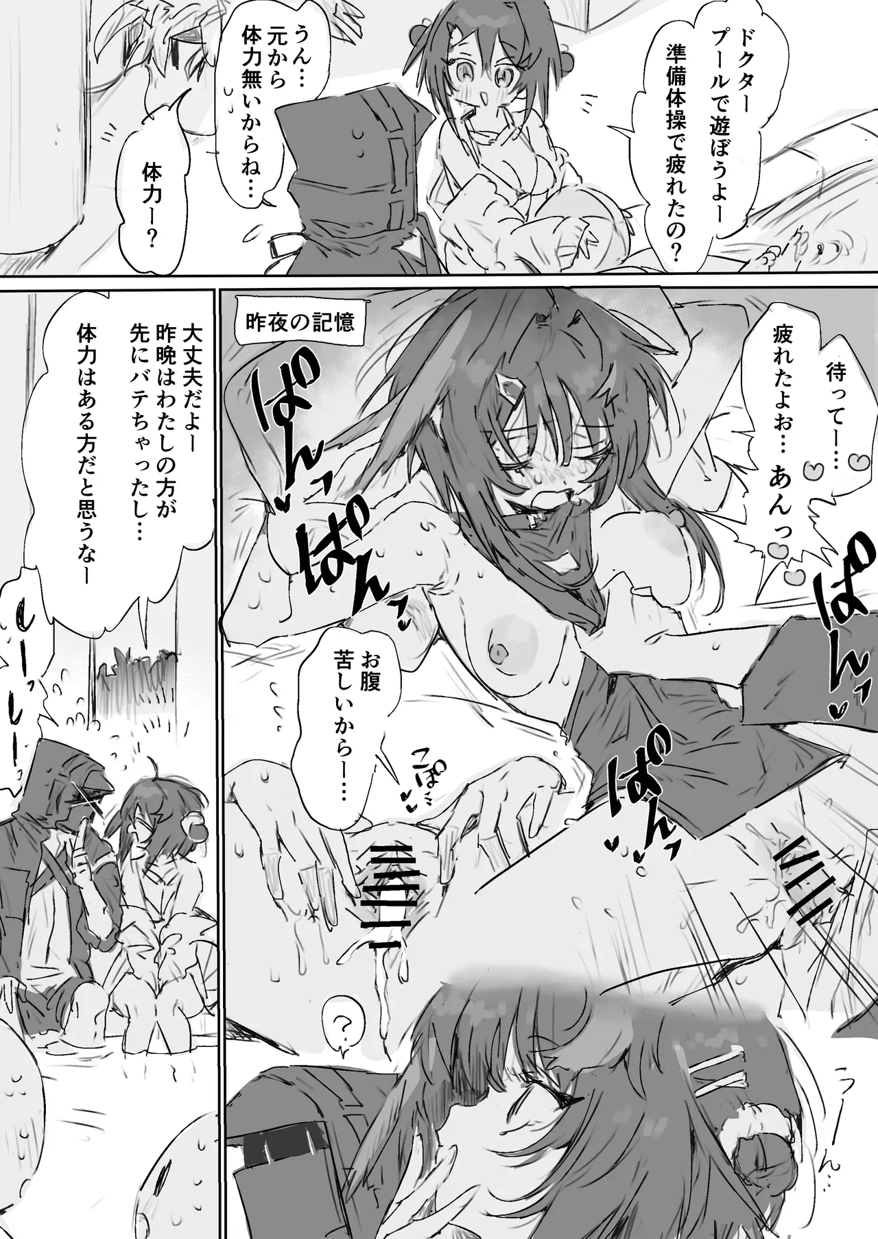ラ・プルマちゃんとドクター page 1 full