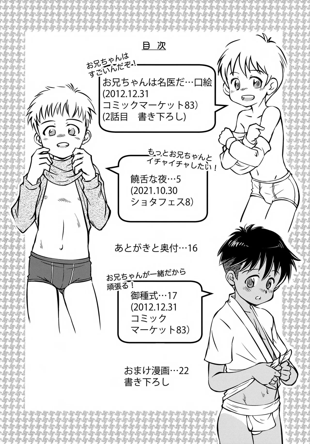 Otouto ga Iru Fuukei page 5 full