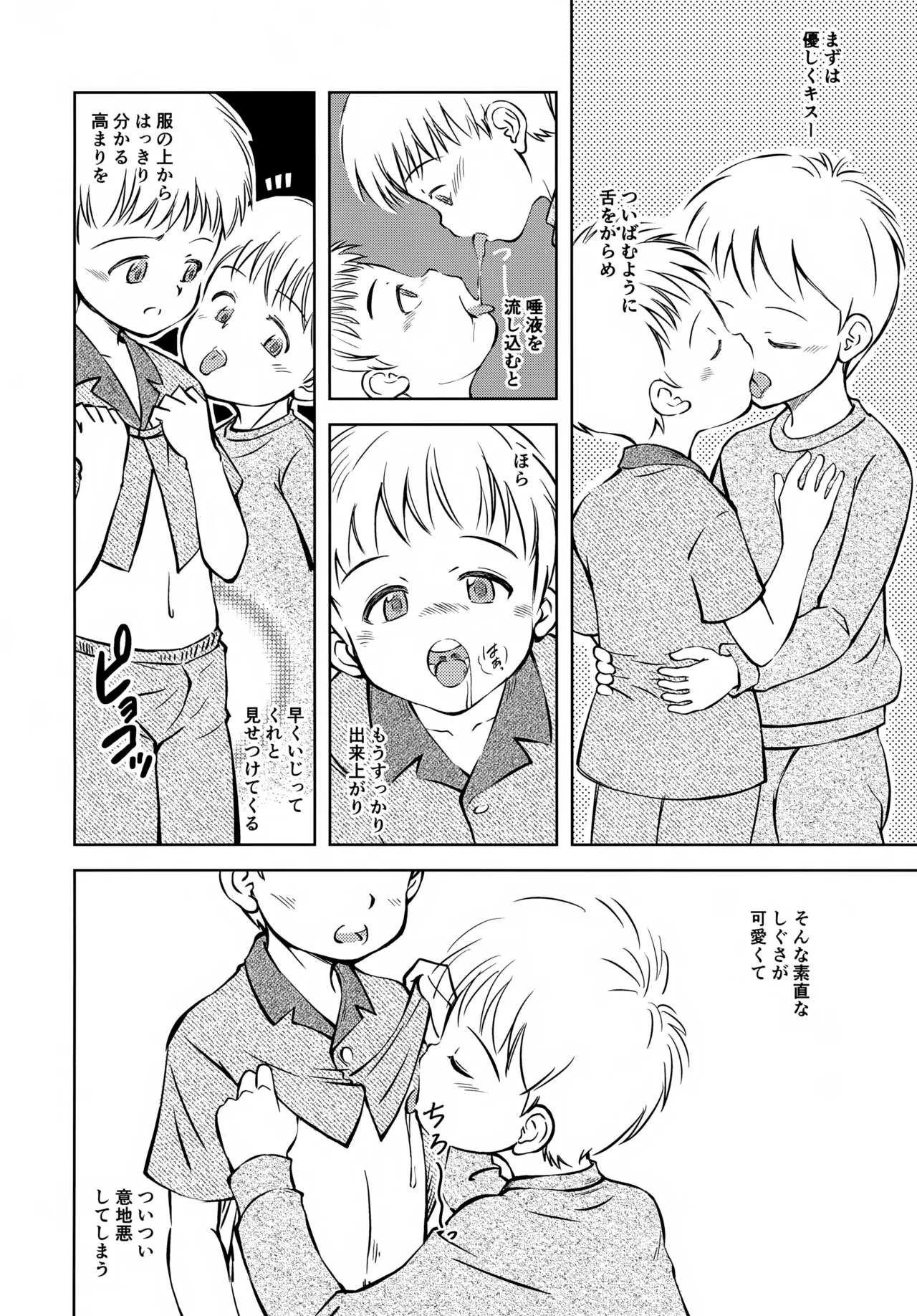 Otouto ga Iru Fuukei page 7 full