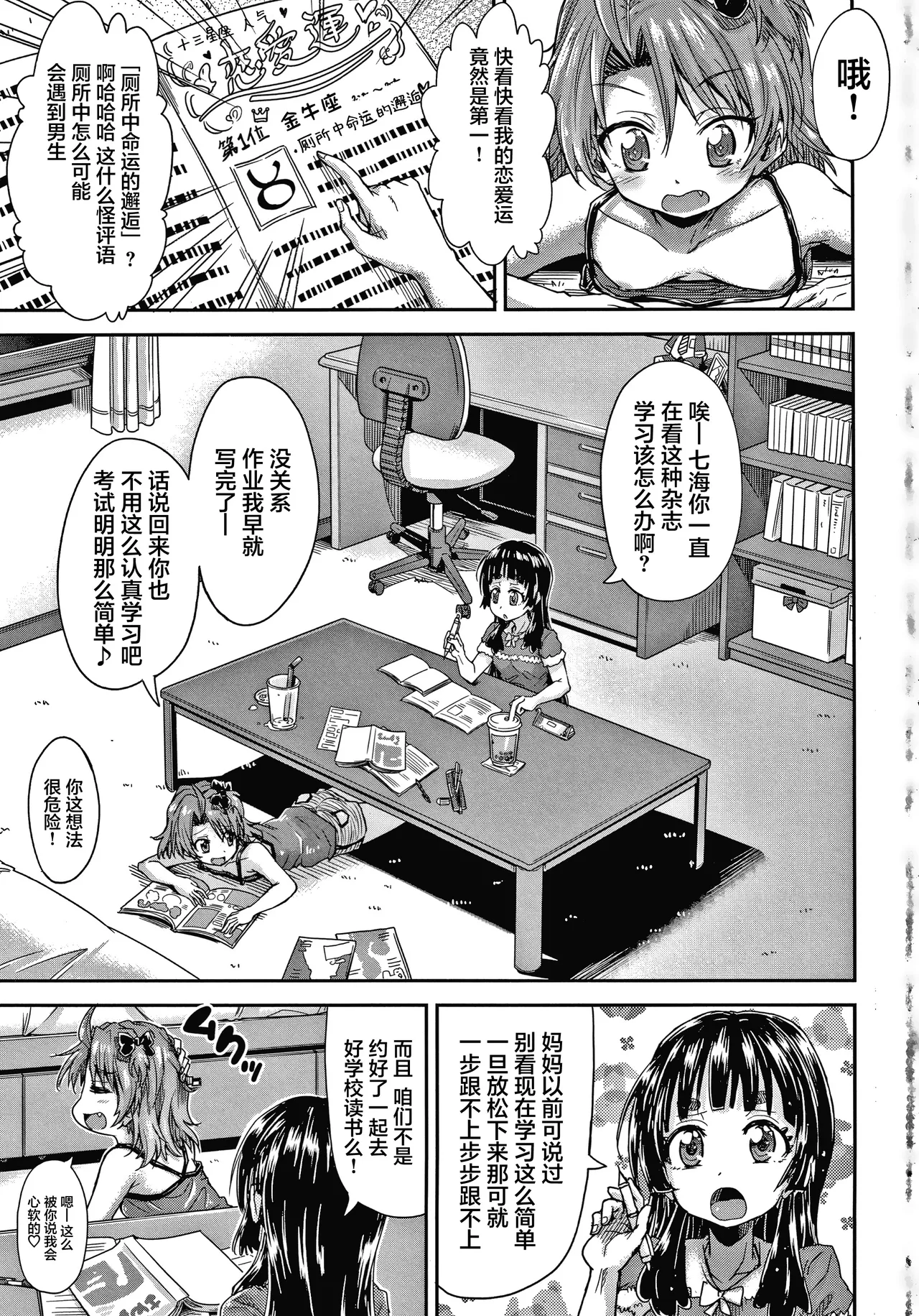 Keikenzumi da yo, Watashi-tachi page 4 full