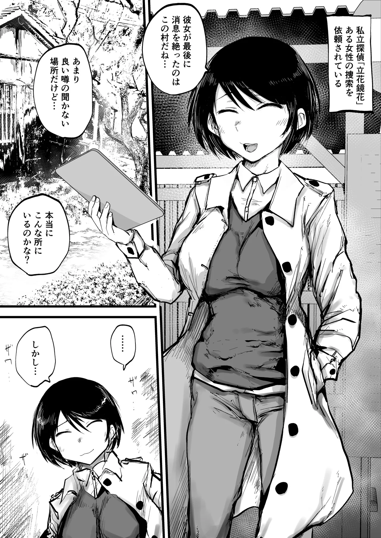 女探偵は便利な尻穴便所 page 2 full