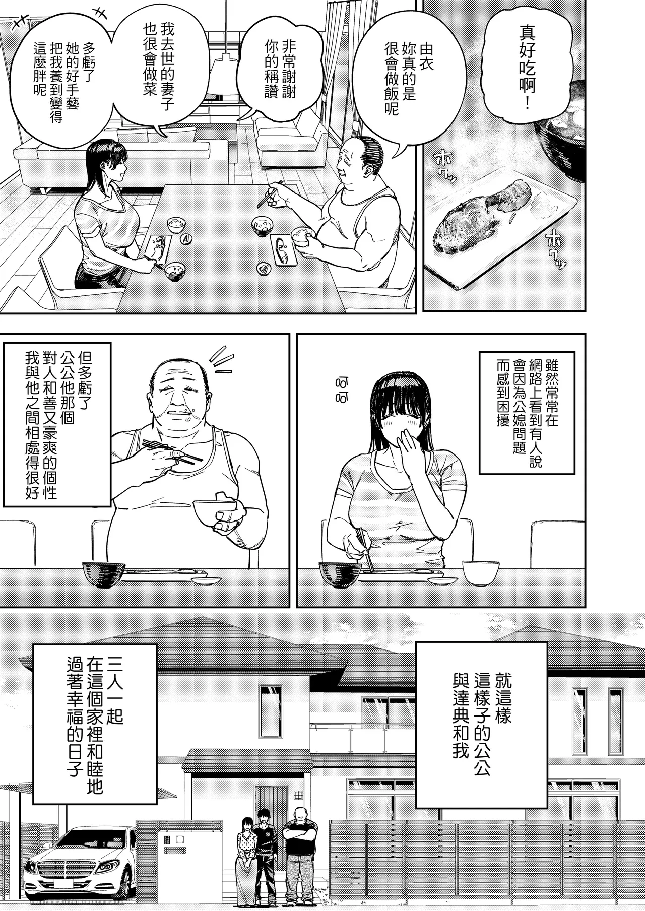 義父に抱かれる妻_被公公睡過的人妻 -由衣編_総集編- page 8 full