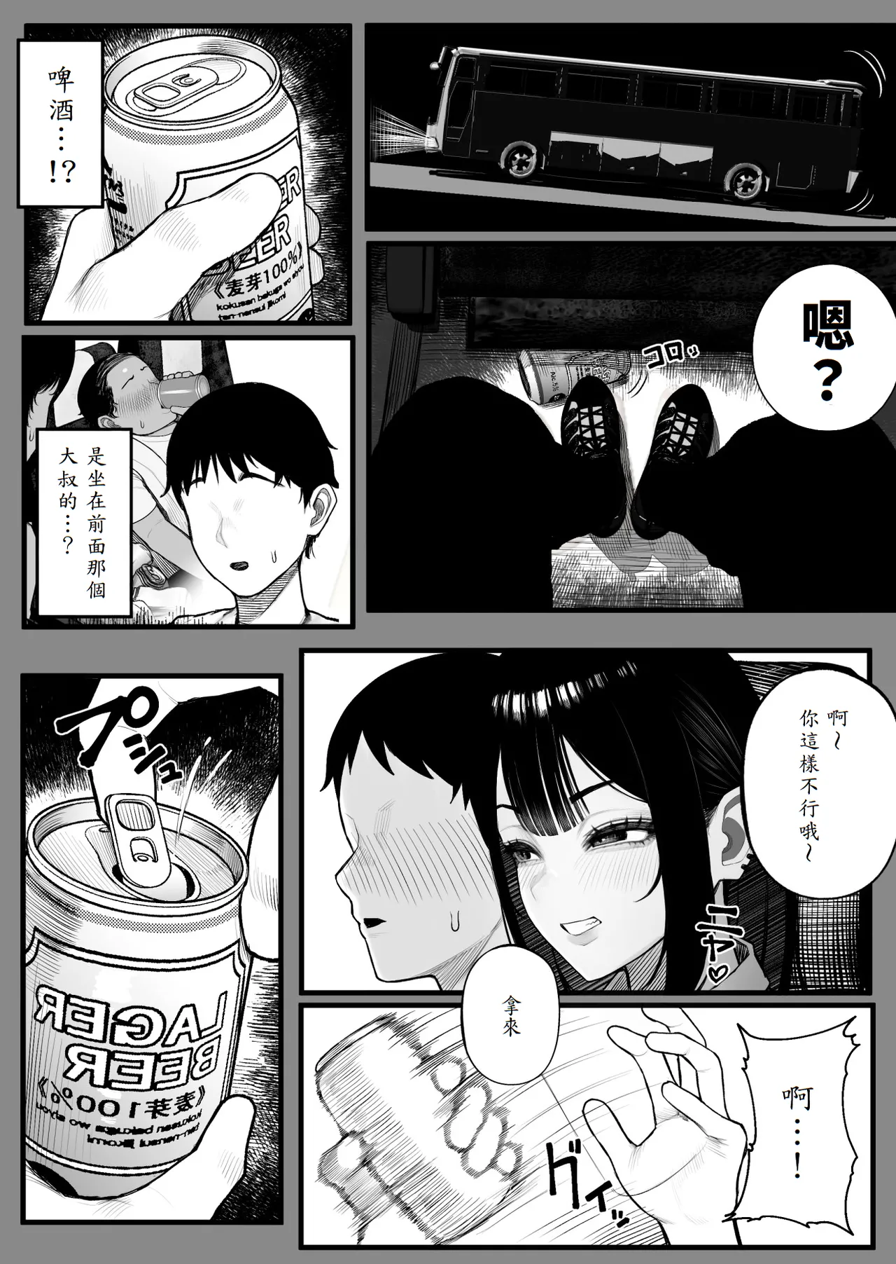 Mitsu Kou Bus page 10 full