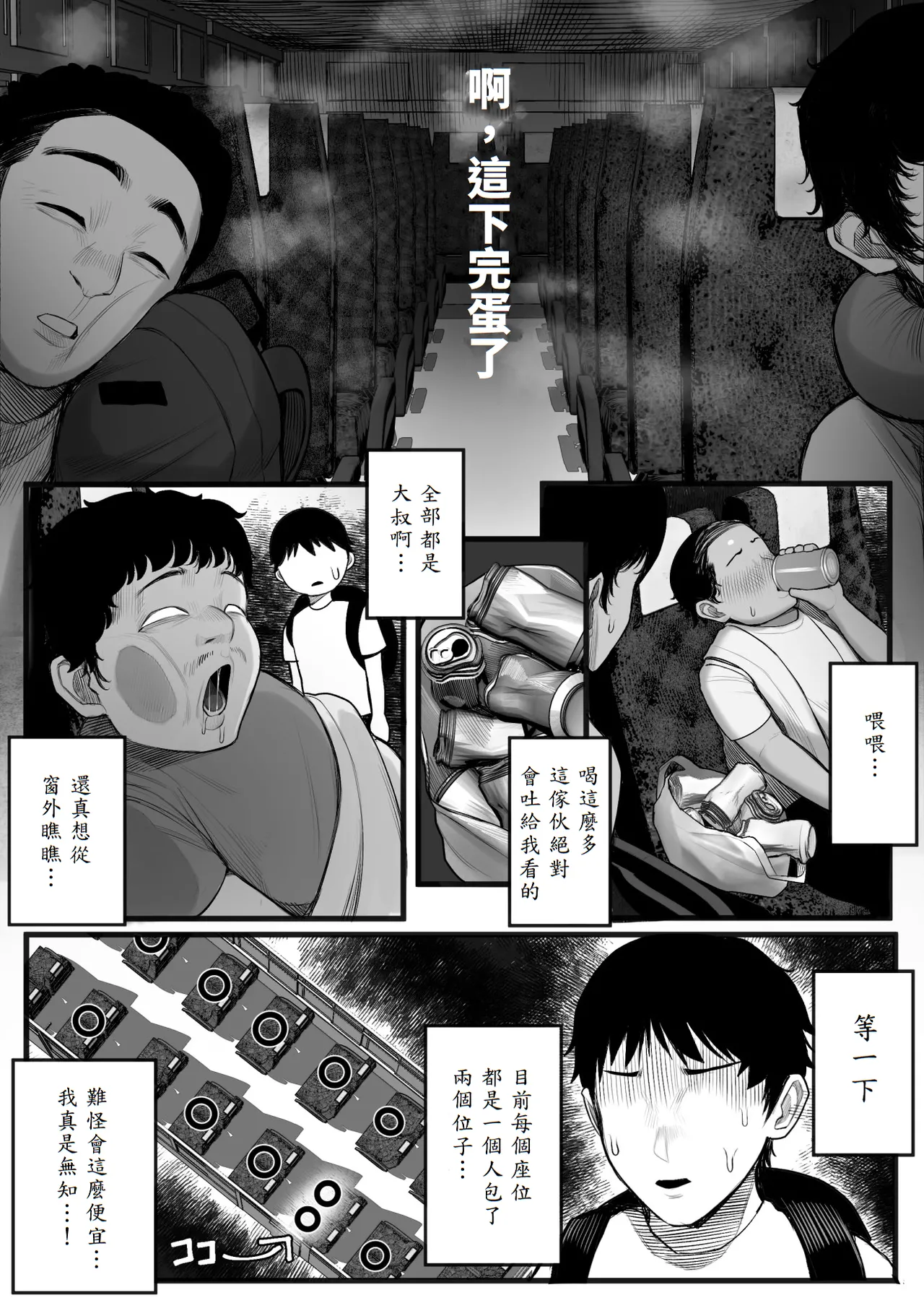 Mitsu Kou Bus page 4 full