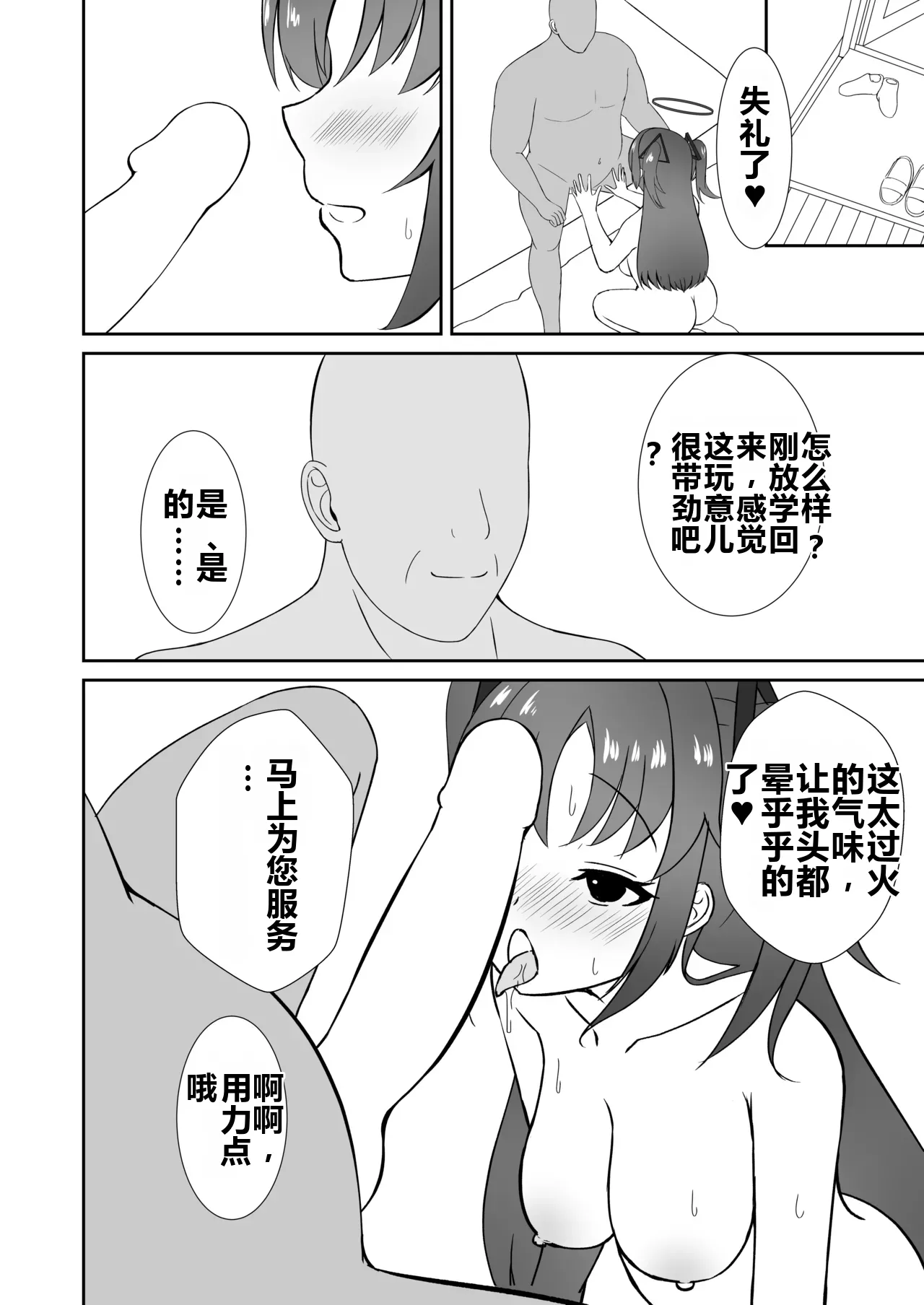 Enzan Shippai ~Hayase Yuuka wa Saimin de Ochiru~ page 10 full