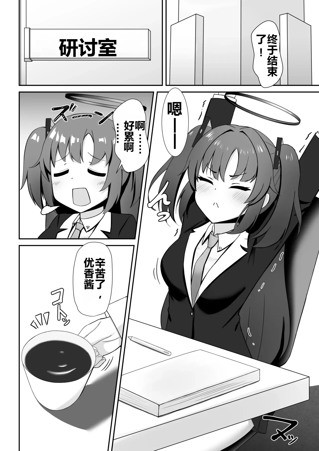 Enzan Shippai ~Hayase Yuuka wa Saimin de Ochiru~ page 4 full