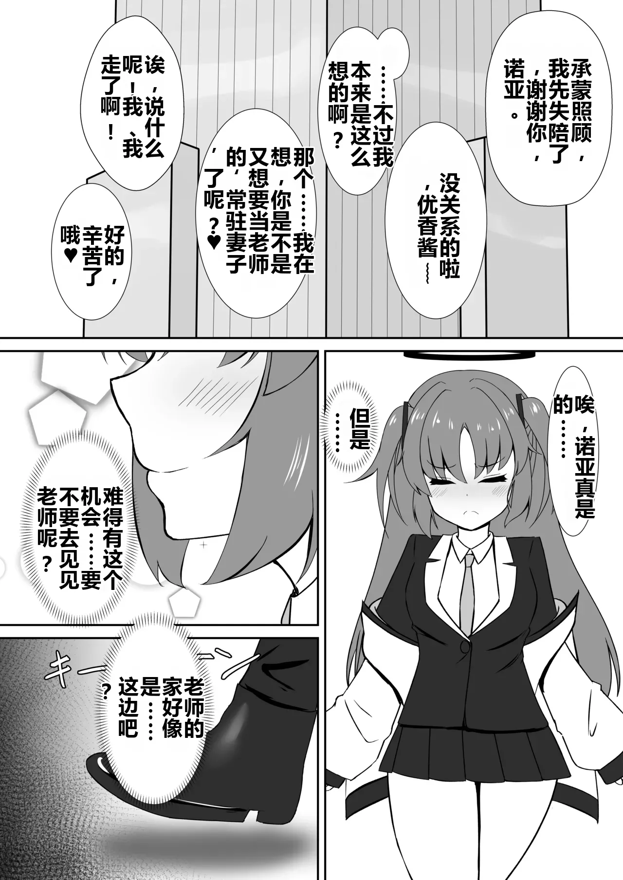 Enzan Shippai ~Hayase Yuuka wa Saimin de Ochiru~ page 6 full