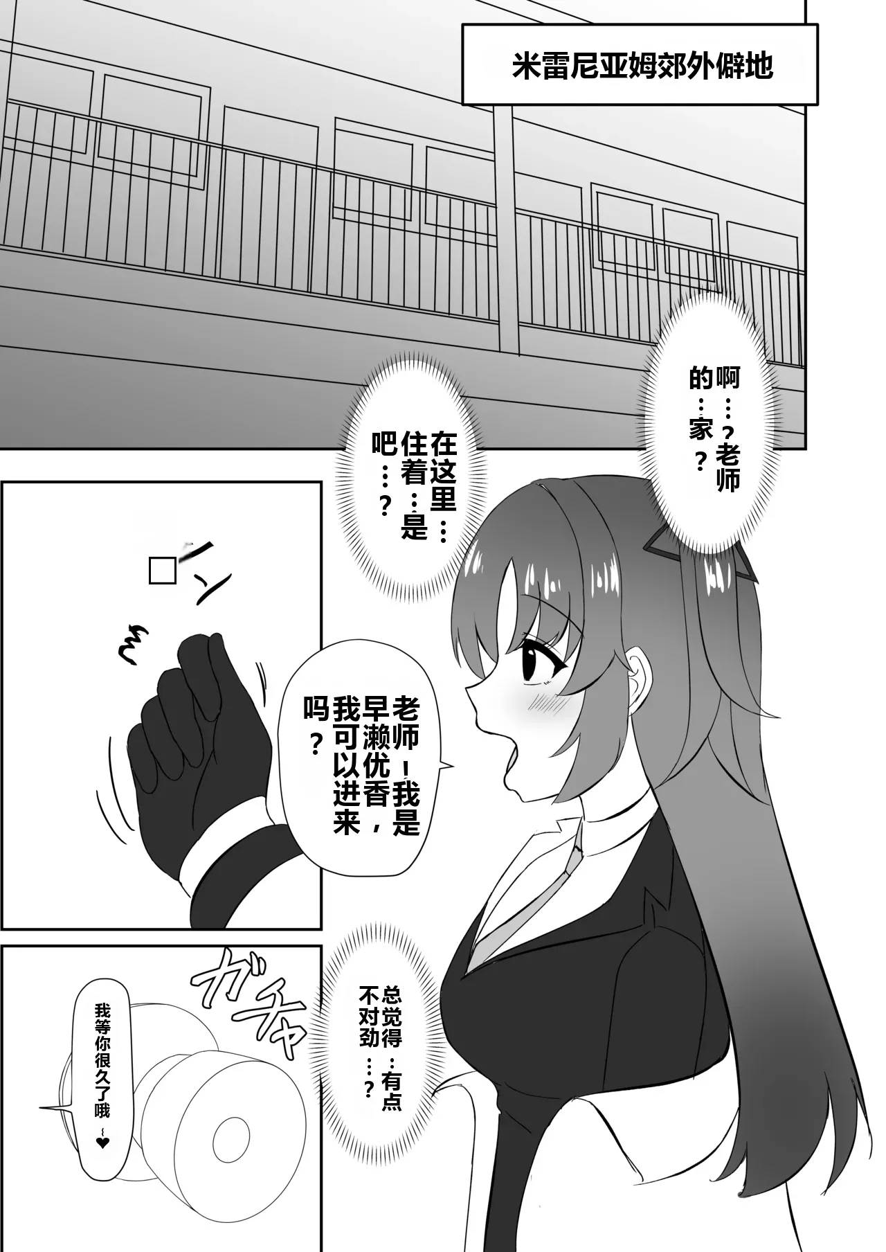 Enzan Shippai ~Hayase Yuuka wa Saimin de Ochiru~ page 7 full