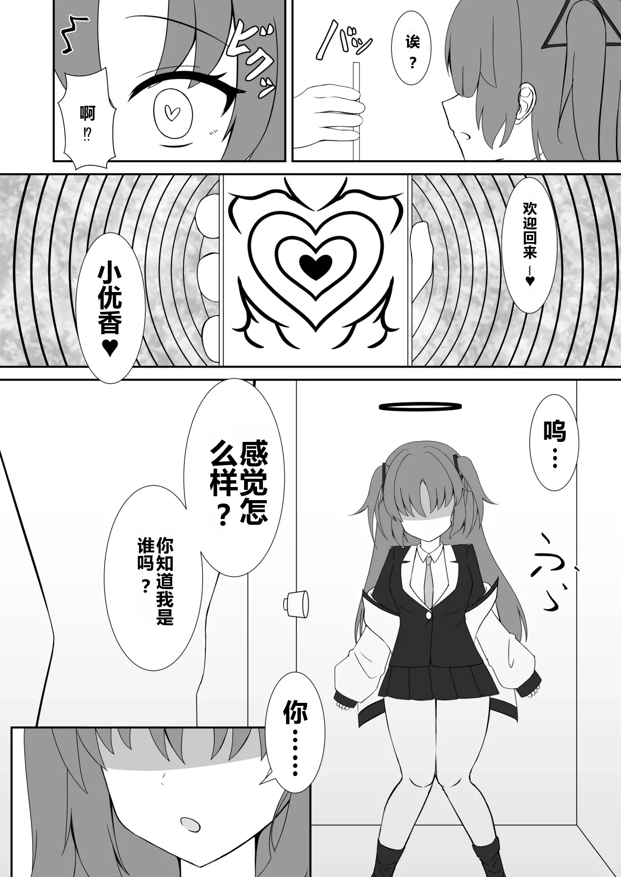 Enzan Shippai ~Hayase Yuuka wa Saimin de Ochiru~ page 8 full
