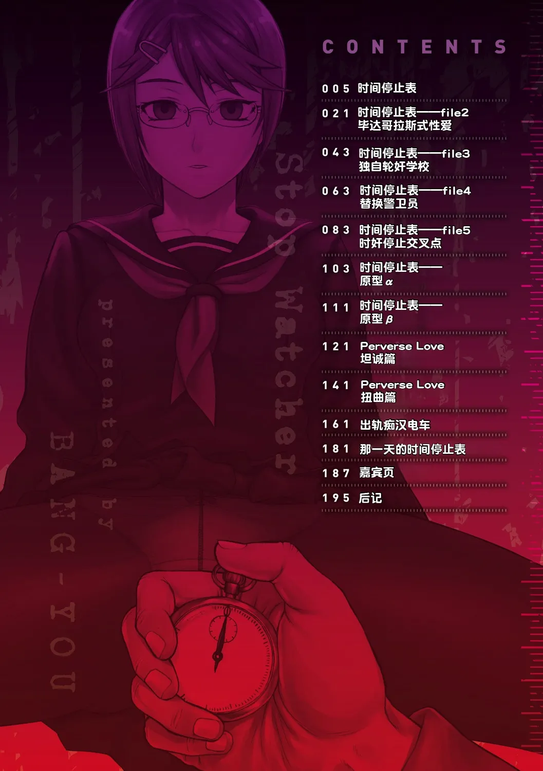 STOPWATCHER | 时间停止表 page 4 full