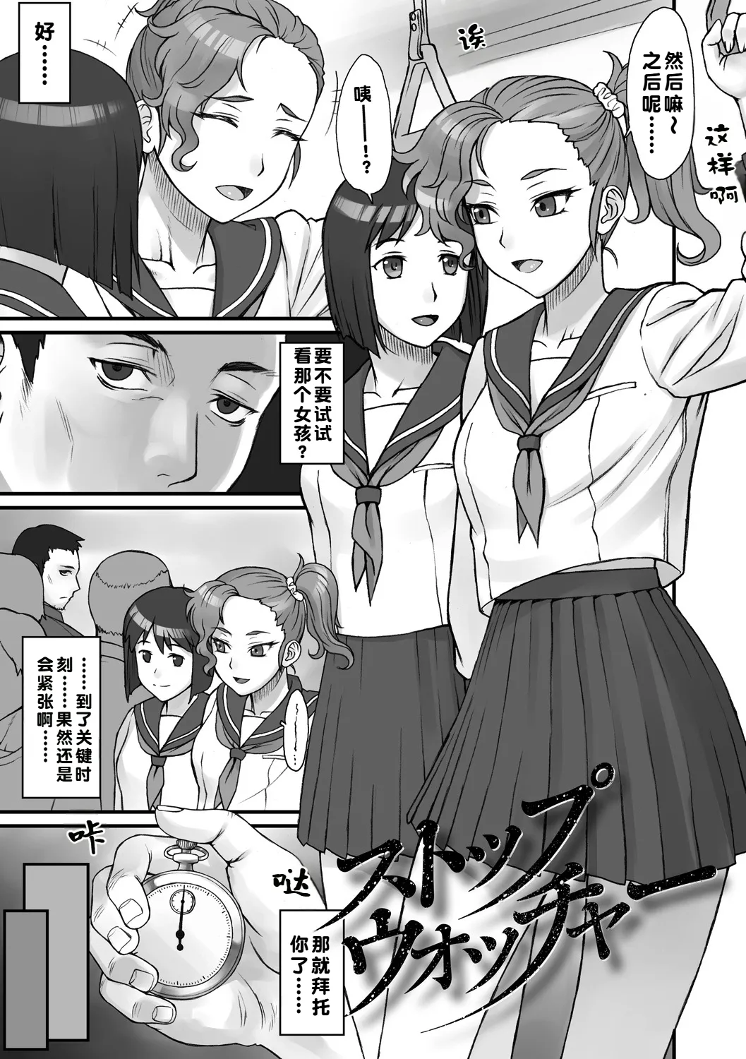 STOPWATCHER | 时间停止表 page 5 full