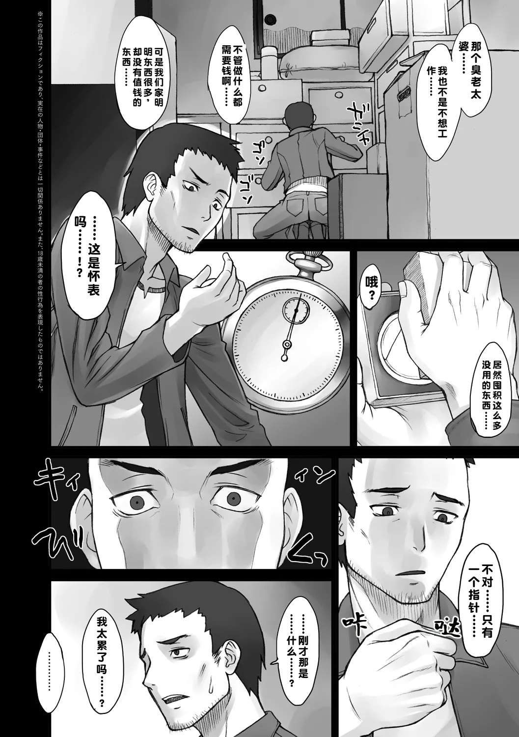 STOPWATCHER | 时间停止表 page 6 full