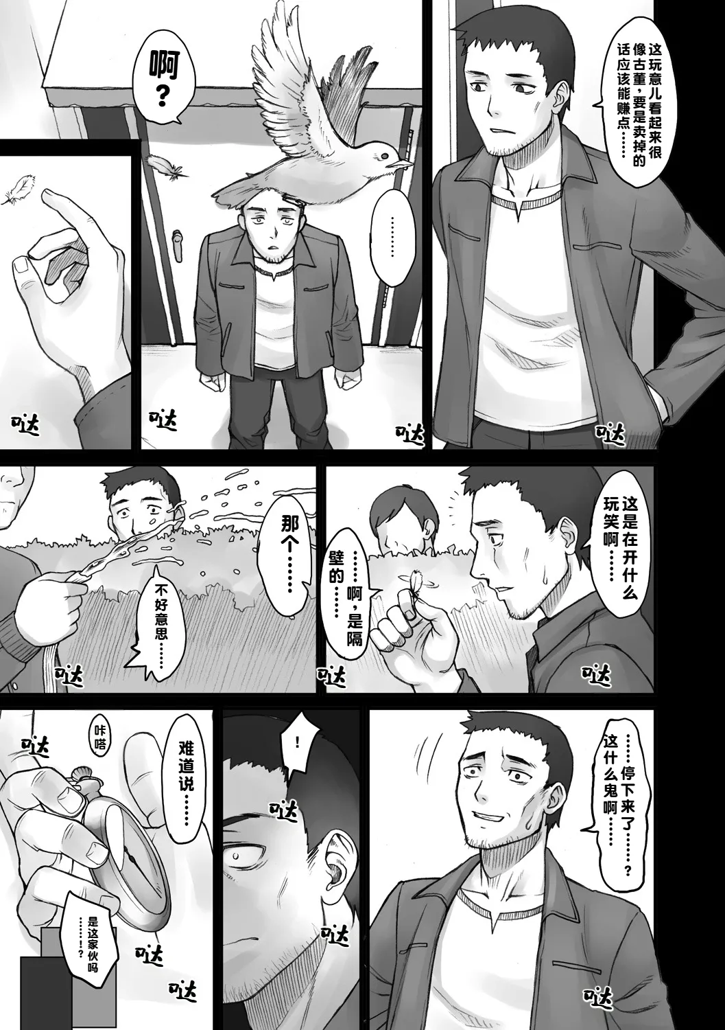 STOPWATCHER | 时间停止表 page 7 full