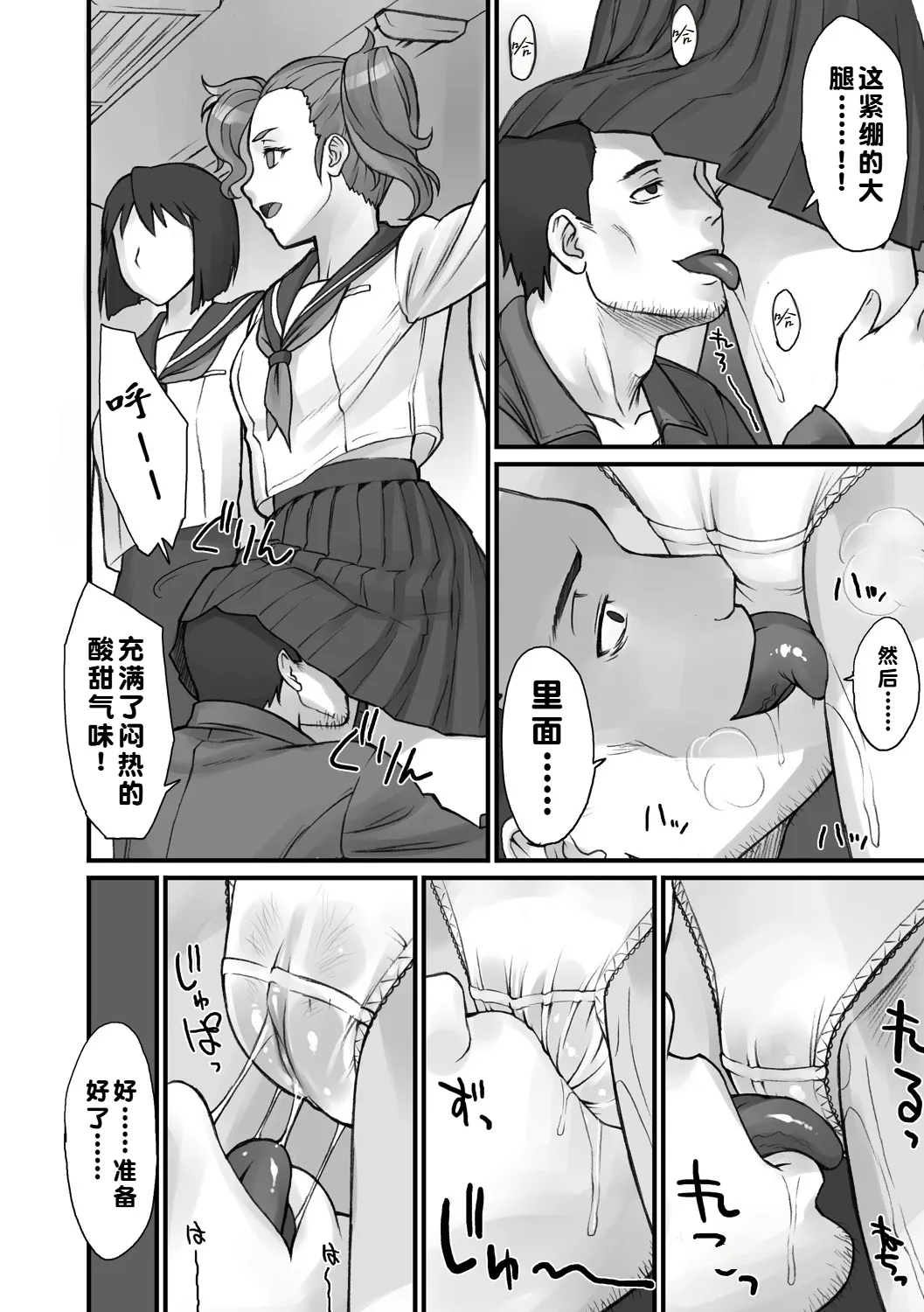 STOPWATCHER | 时间停止表 page 9 full